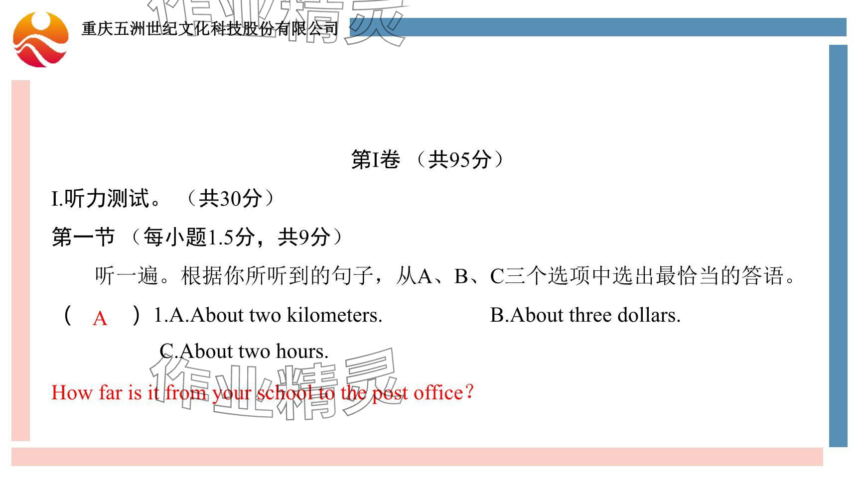 2024年重慶市中考試題分析與復(fù)習(xí)指導(dǎo)英語 參考答案第3頁