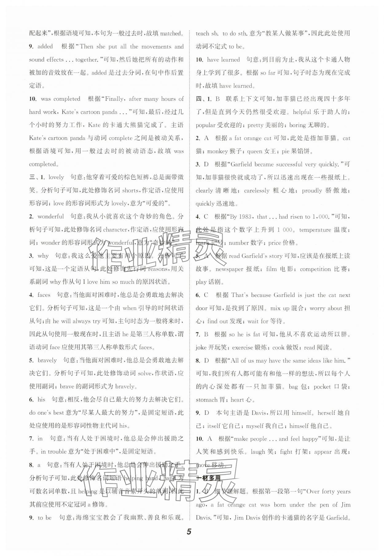 2025年暑期升級訓(xùn)練浙江教育出版社八年級英語滬教版 第5頁