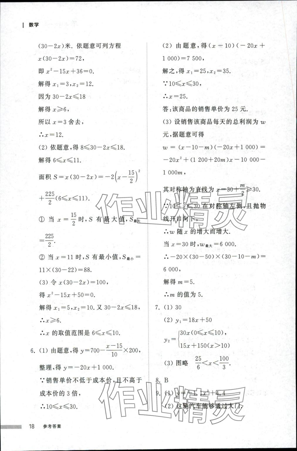 2025年导学与检测九年级数学全一册人教版1&nbsp;第18页