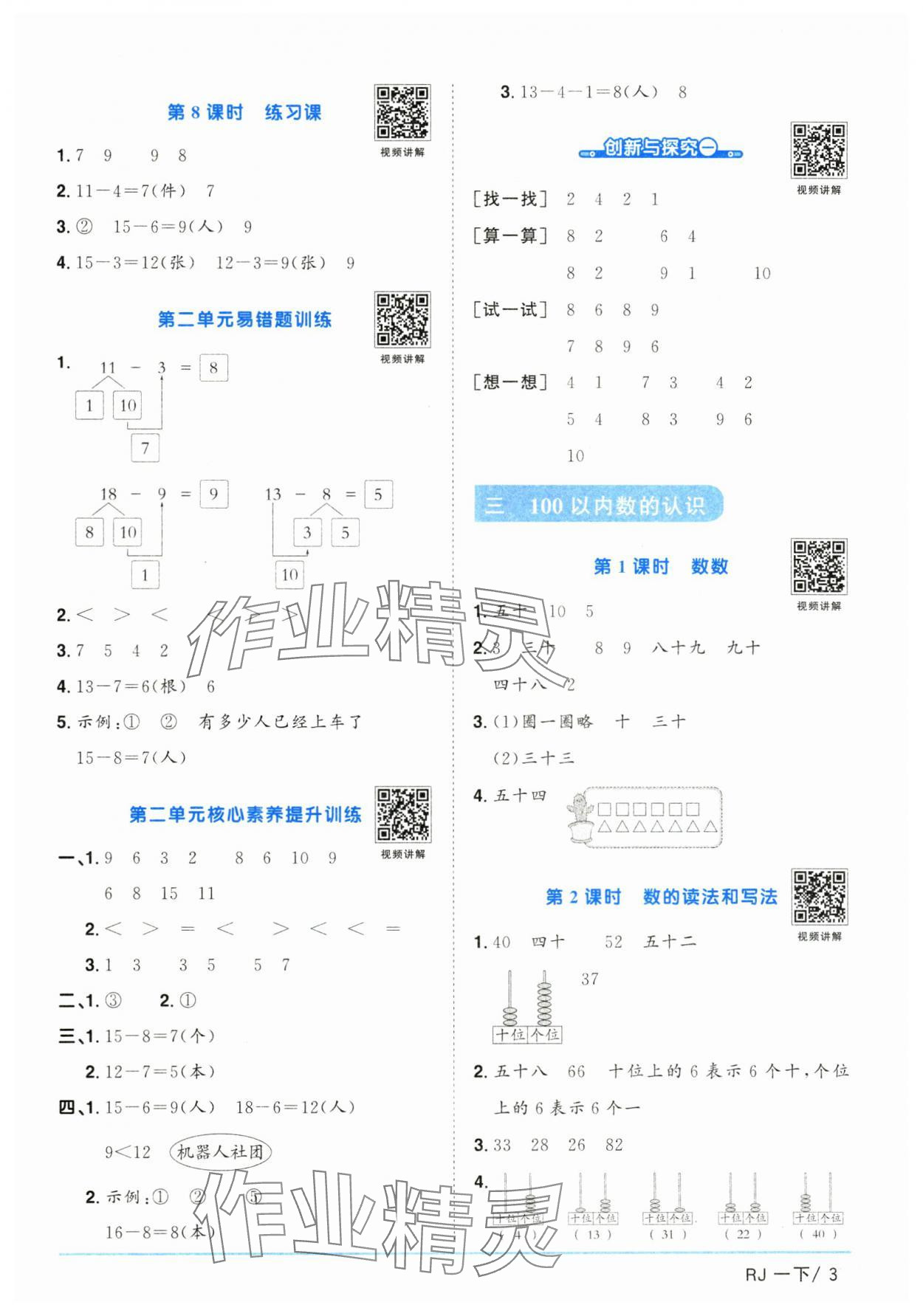 2025年阳光同学课时优化作业一年级数学下册人教版江西专版&nbsp;第3页