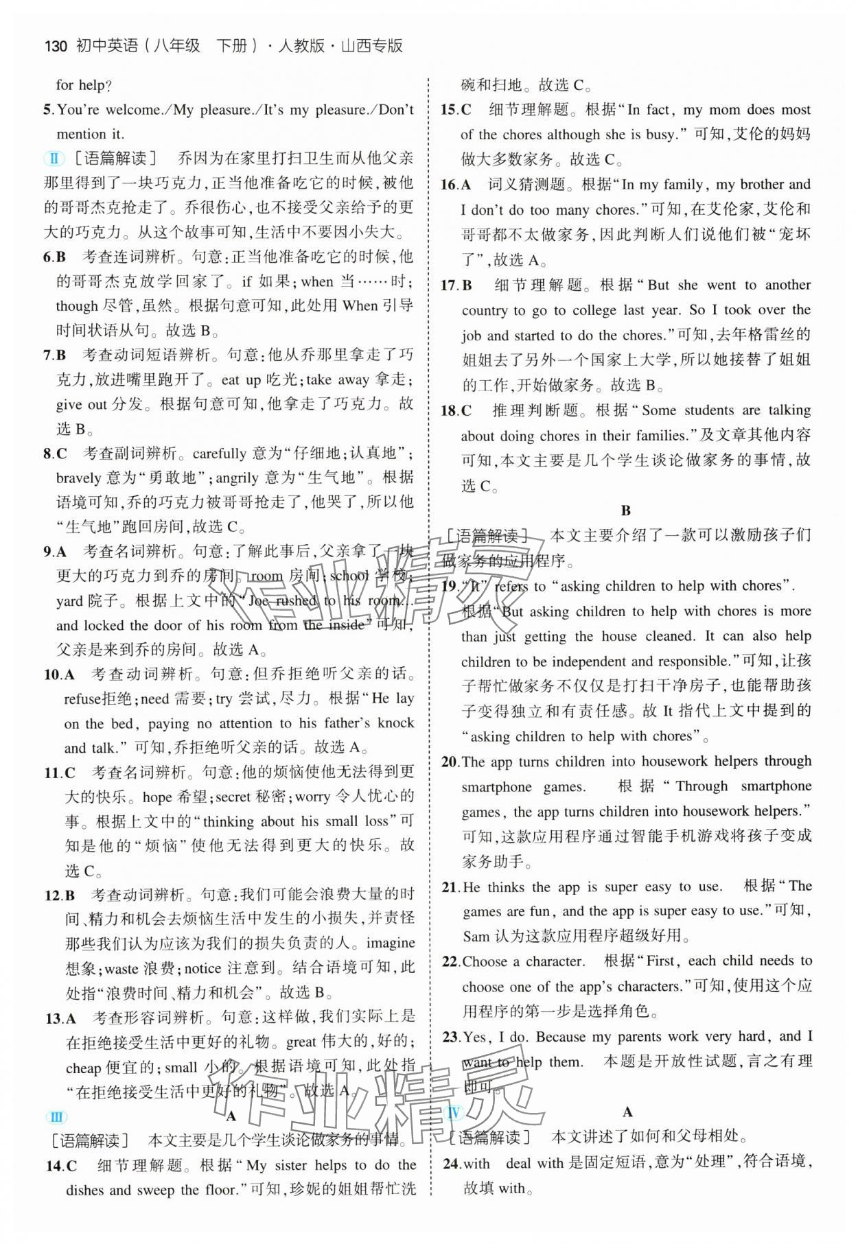 202年5年中考3年模擬八年級英語下冊人教版山西專版 參考答案第12頁