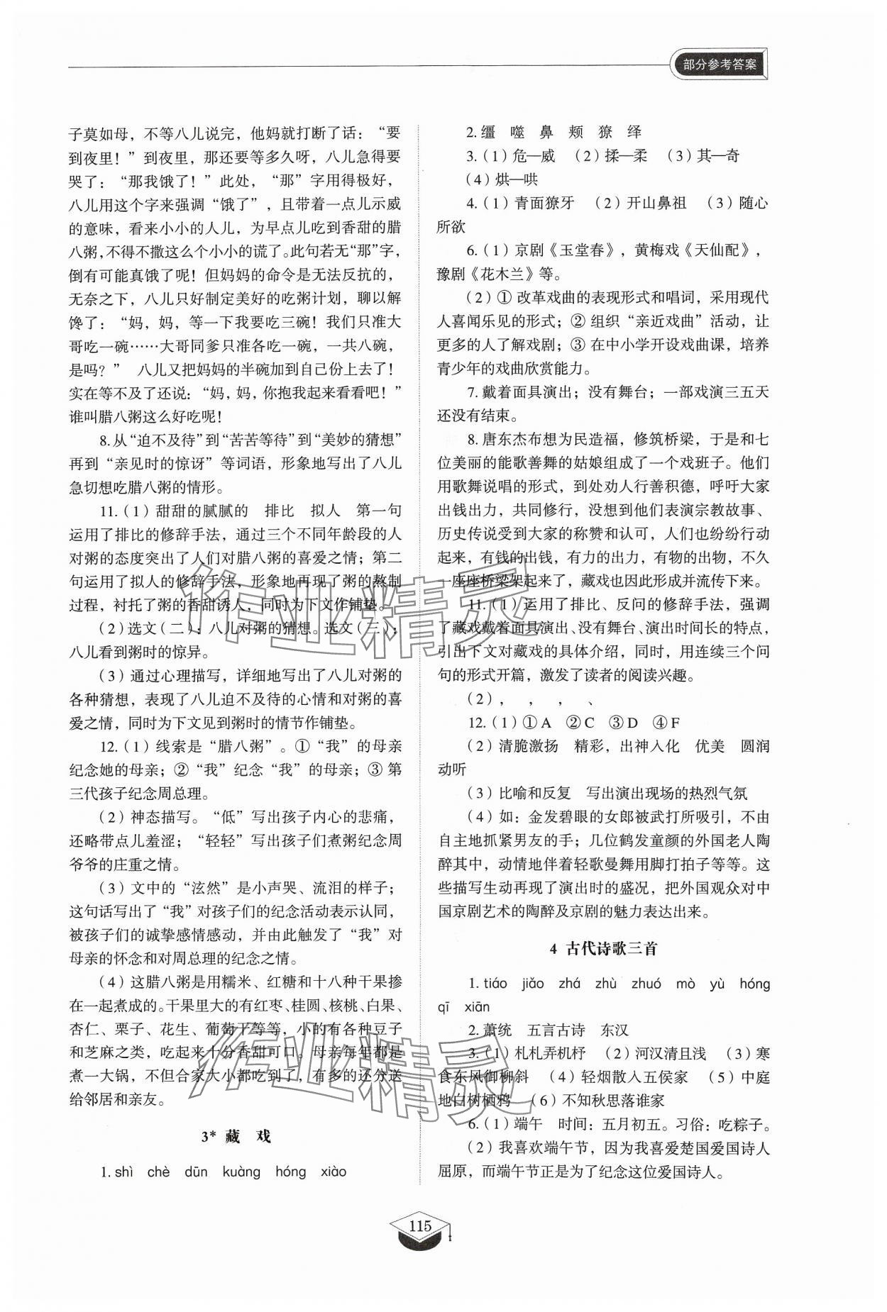 2024年同步練習(xí)冊山東教育出版社六年級語文下冊人教版54制 參考答案第2頁