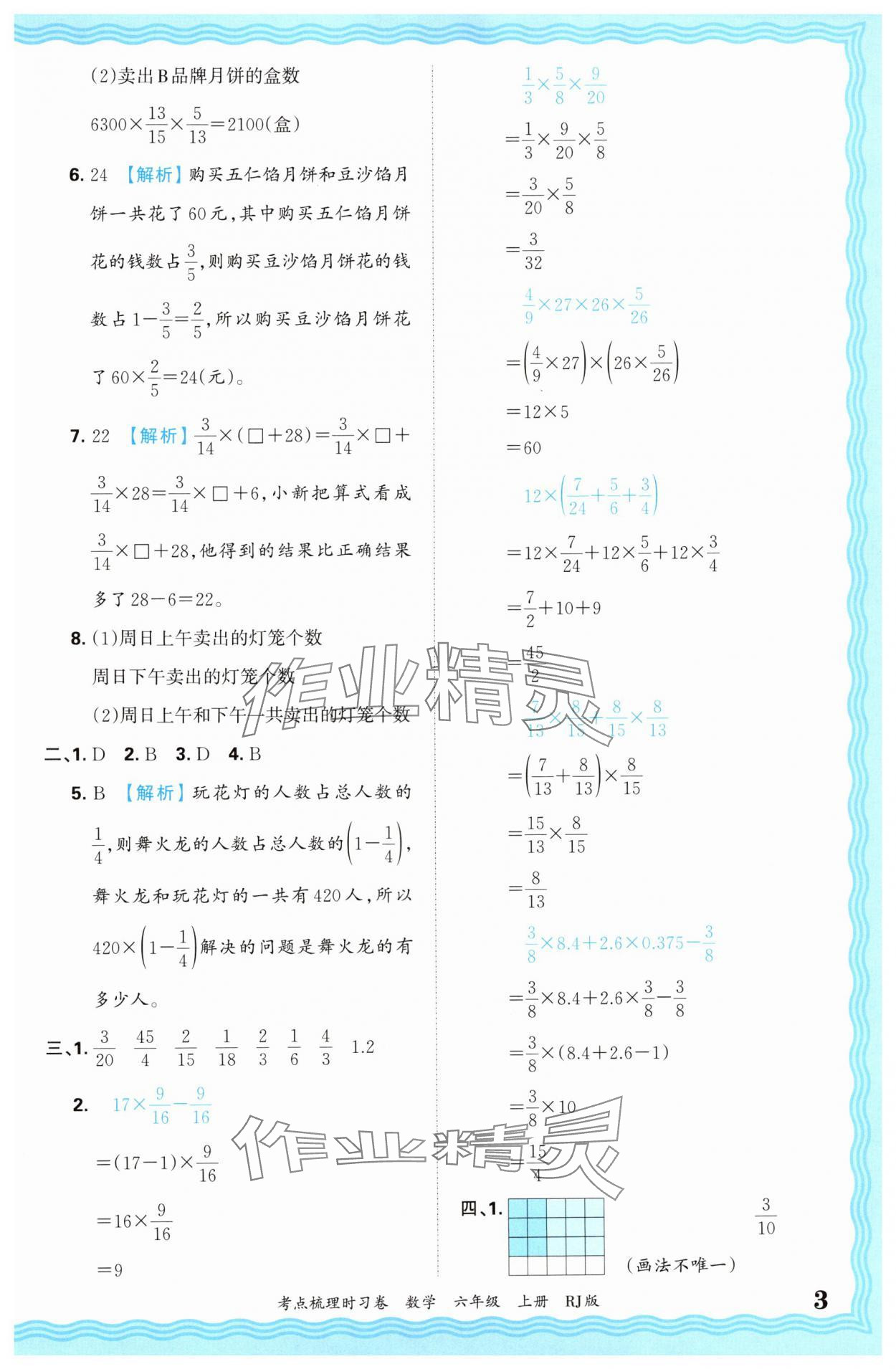 2024年王朝霞考點(diǎn)梳理時習(xí)卷六年級數(shù)學(xué)上冊人教版 第3頁