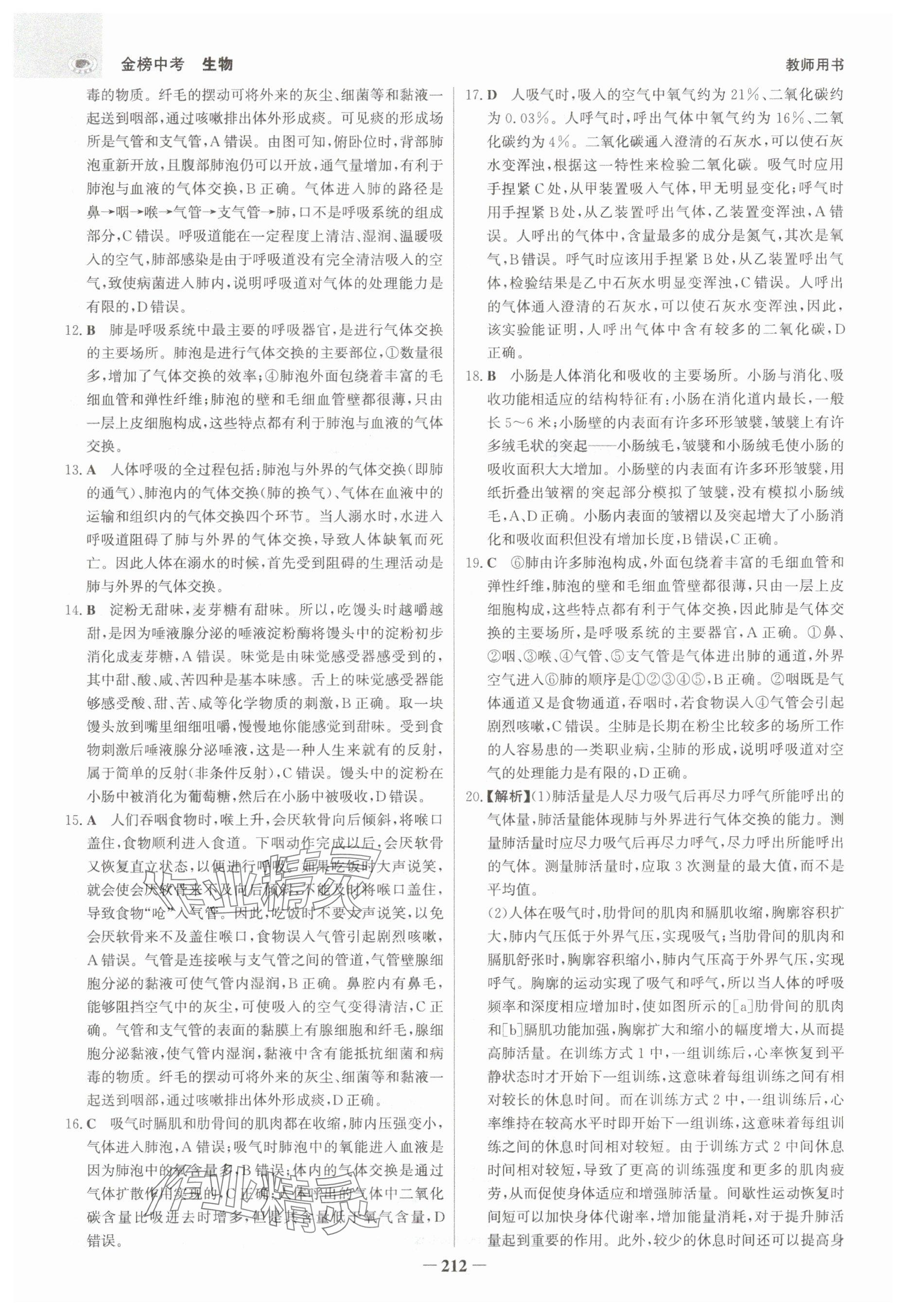 2025年世紀(jì)金榜金榜中考生物河北專(zhuān)版 參考答案第20頁(yè)