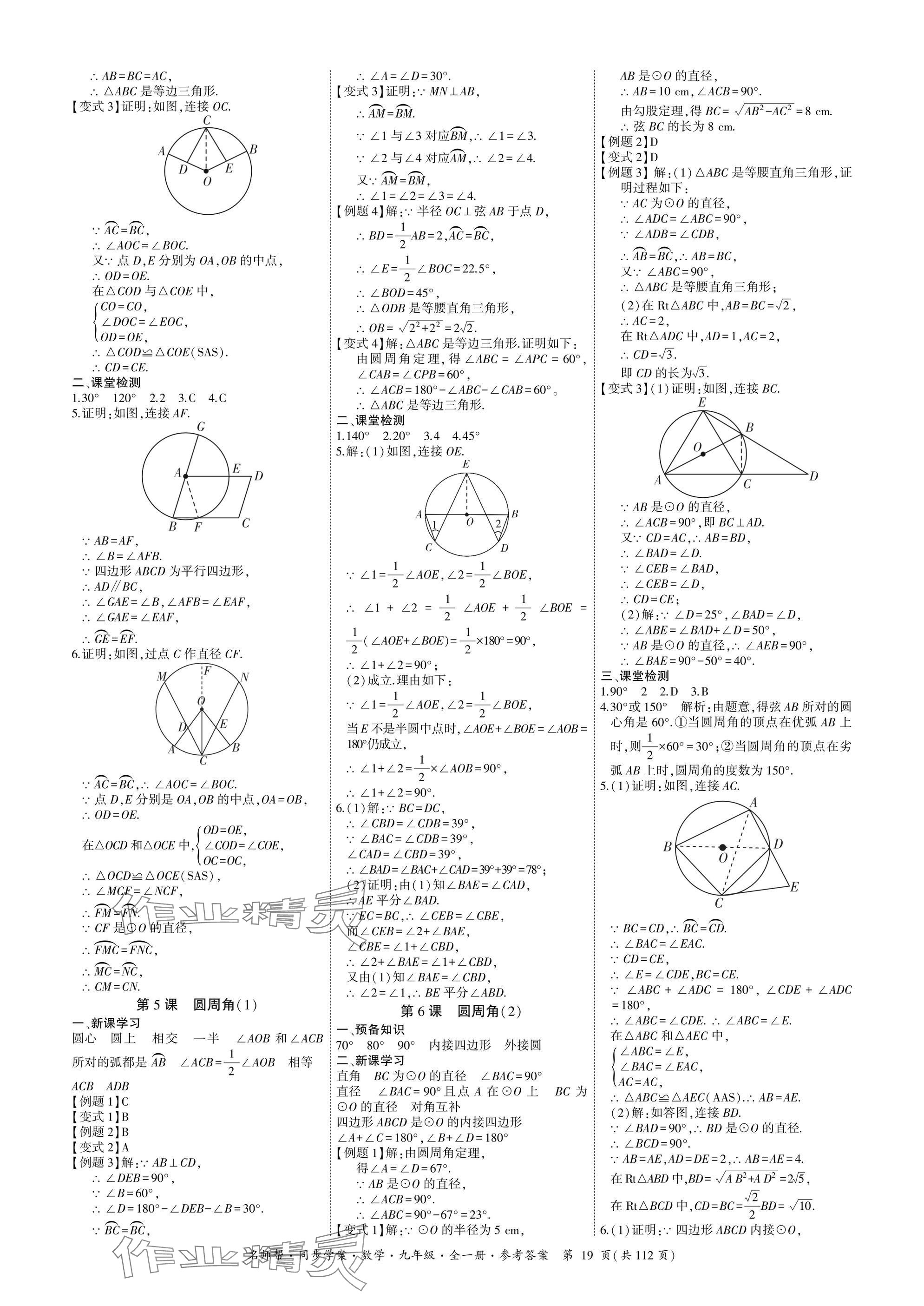 2025年名師幫同步學案九年級數學全一冊人教版 參考答案第19頁