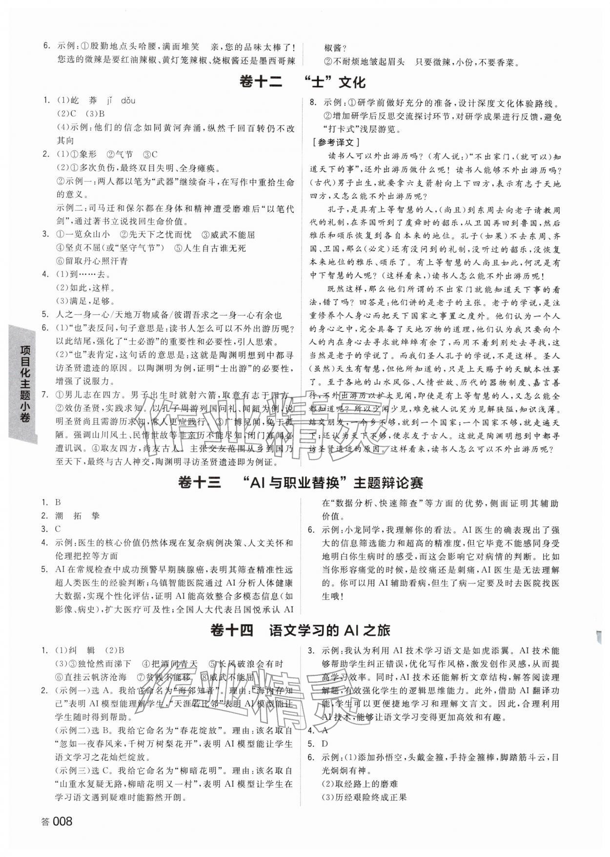 2026年全品中考复习方案语文浙江专版&nbsp;参考答案第7页