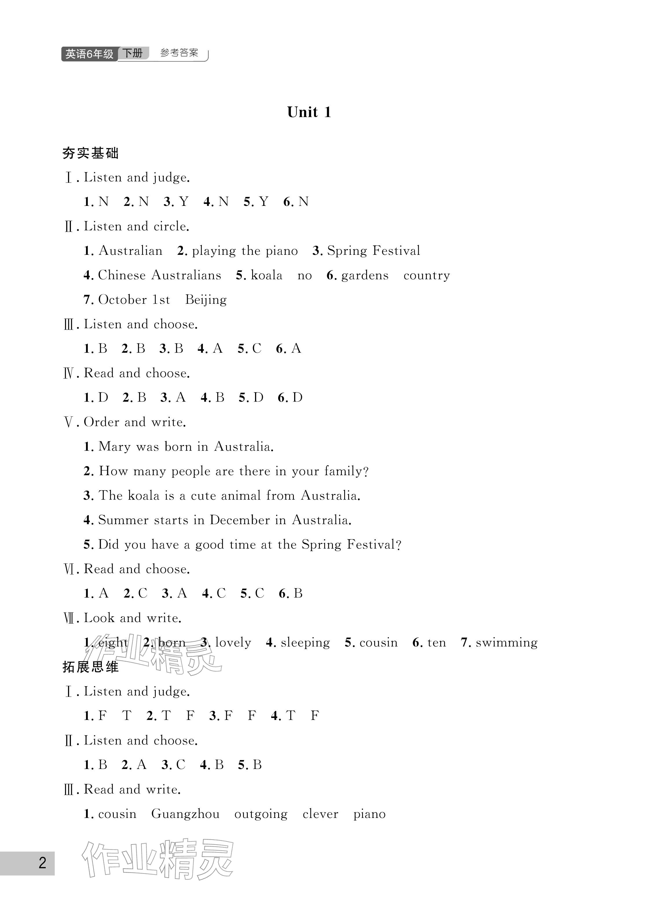 2026年课堂作业武汉出版社六年级英语下册Join in&nbsp;参考答案第2页