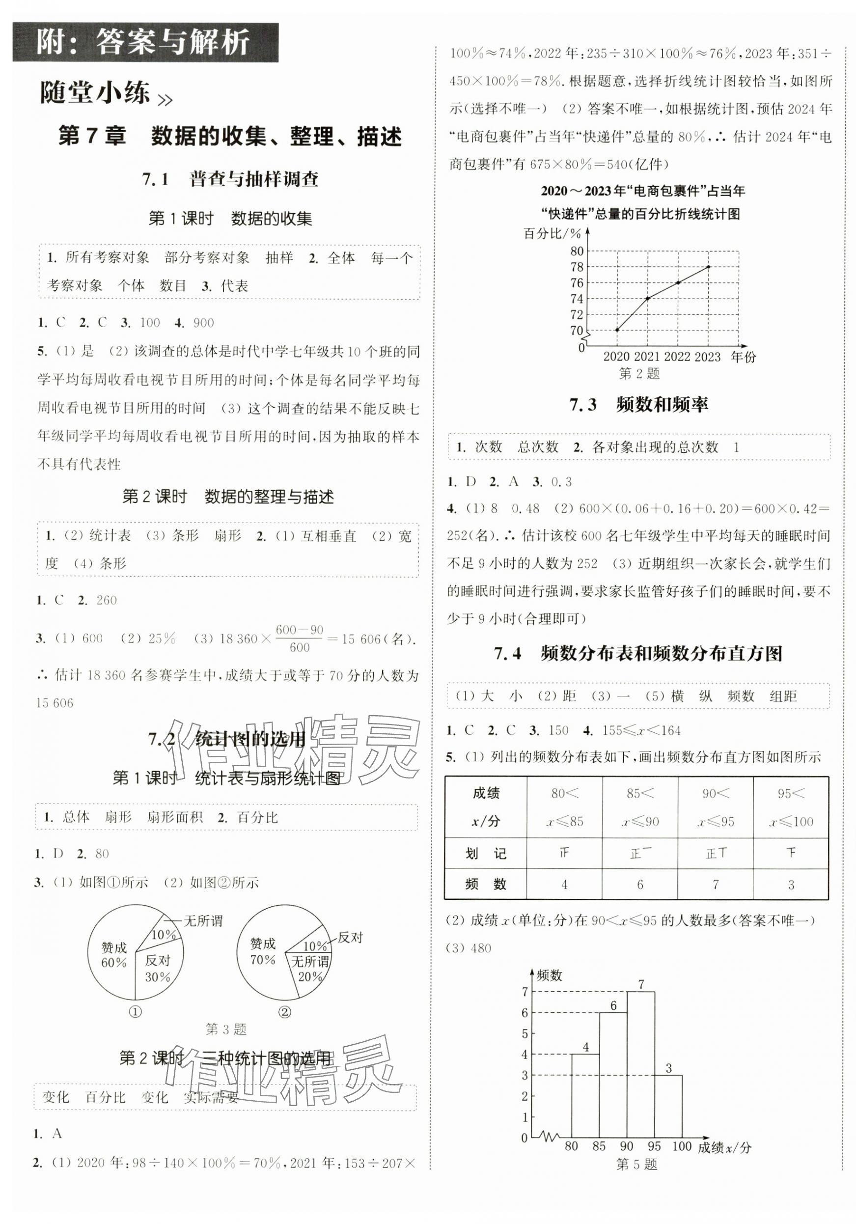 2025年通城学典课时作业本八年级数学下册苏科版江苏专版 第1页