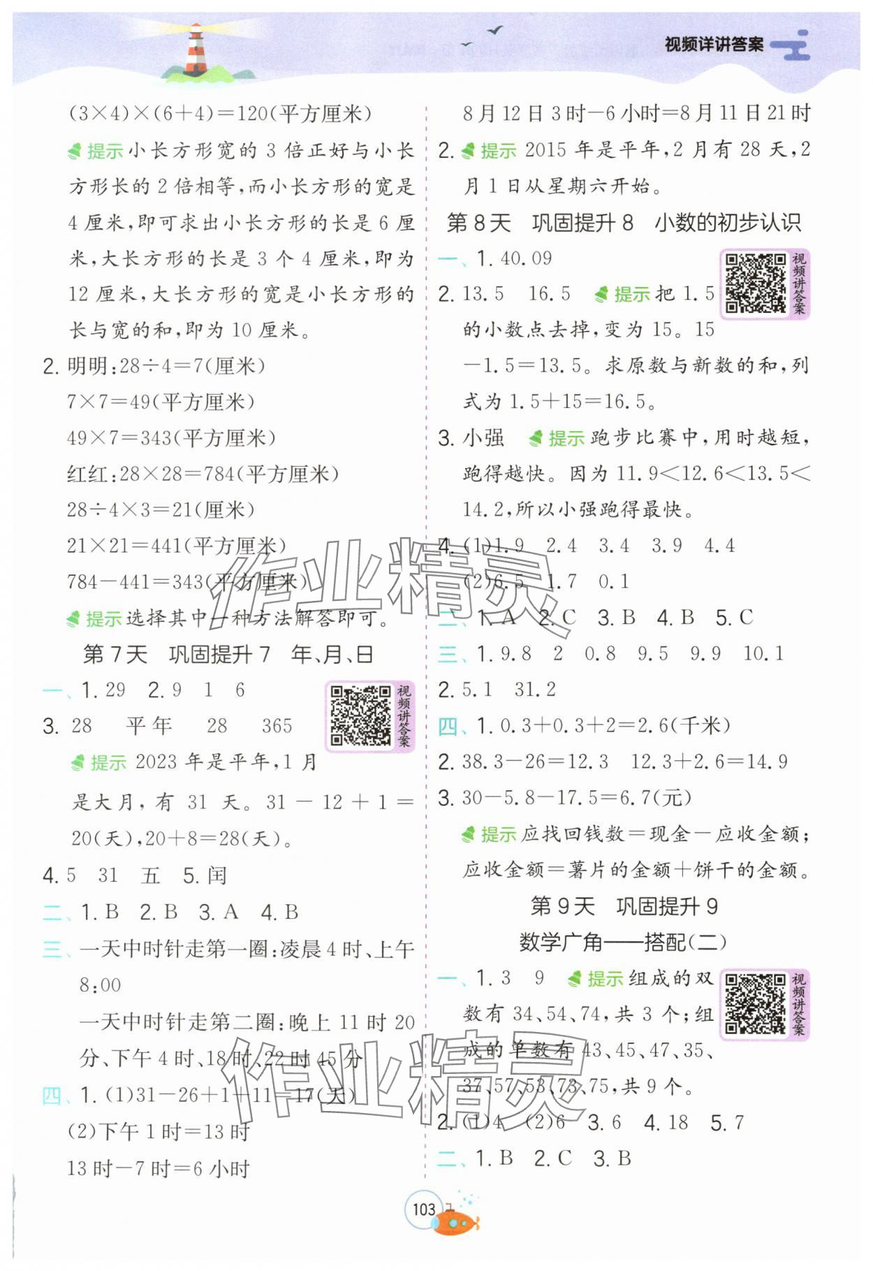2025年實(shí)驗(yàn)班提優(yōu)訓(xùn)練暑假銜接版三升四年級(jí)數(shù)學(xué)人教版 第3頁(yè)