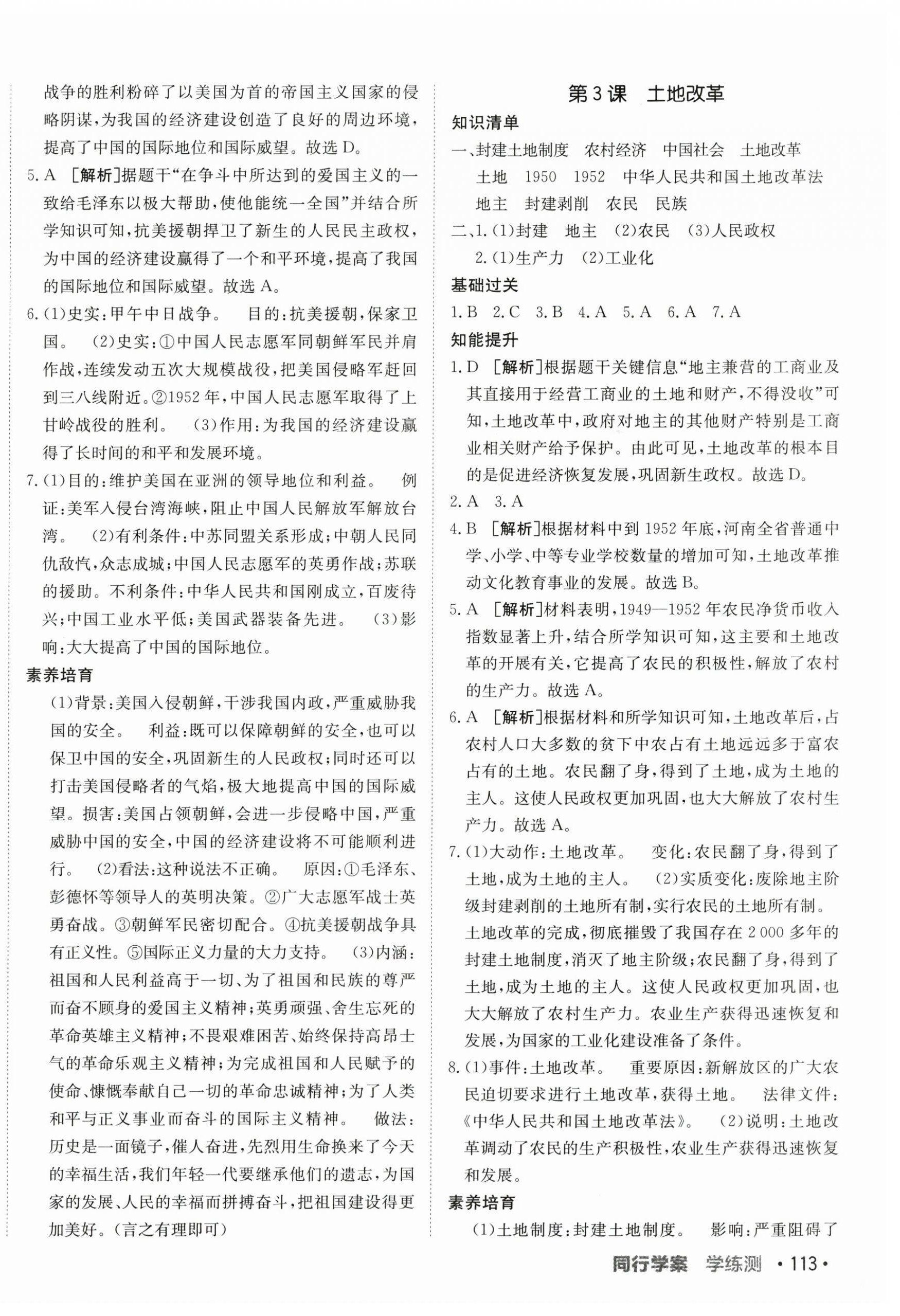 2024年同行學(xué)案學(xué)練測八年級歷史下冊人教版 第2頁