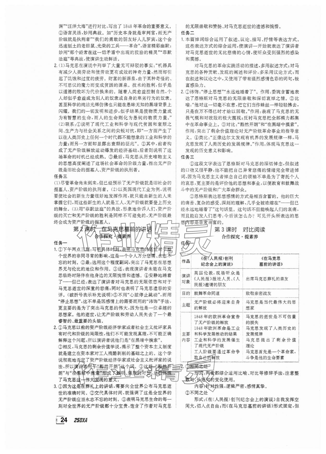 2025年金太陽(yáng)導(dǎo)學(xué)案高中語(yǔ)文必修下冊(cè)人教版 參考答案第24頁(yè)