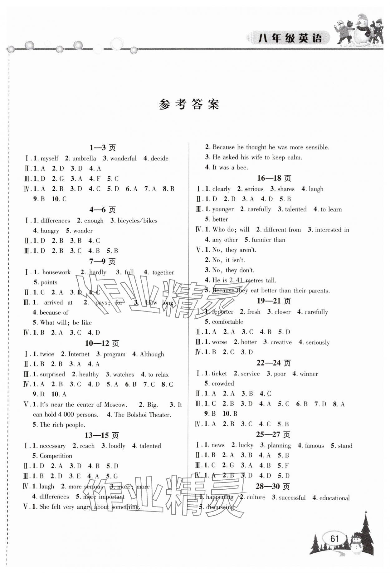 2025年君杰文化假期課堂寒假作業(yè)八年級英語 第1頁