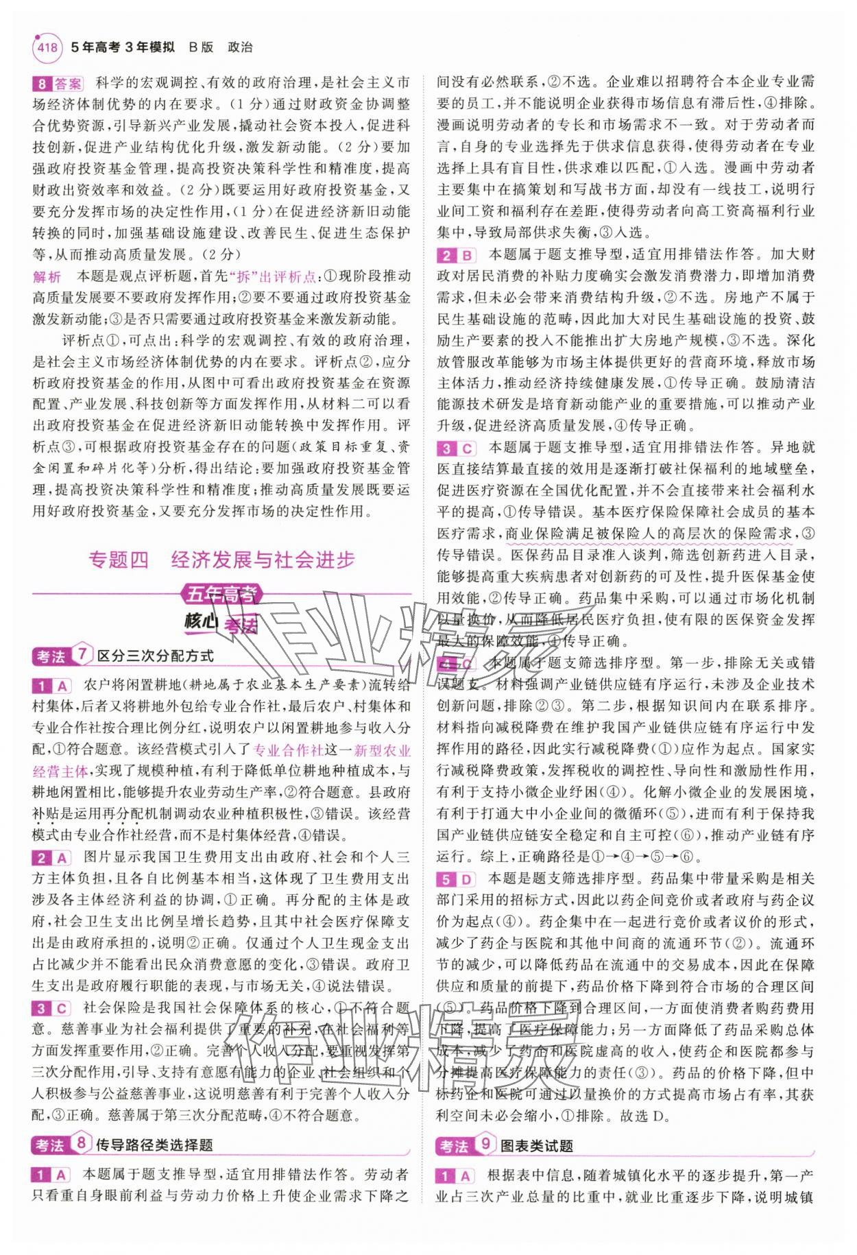 2025年5年高考3年模擬高中道德與法治全一冊人教B版 第16頁