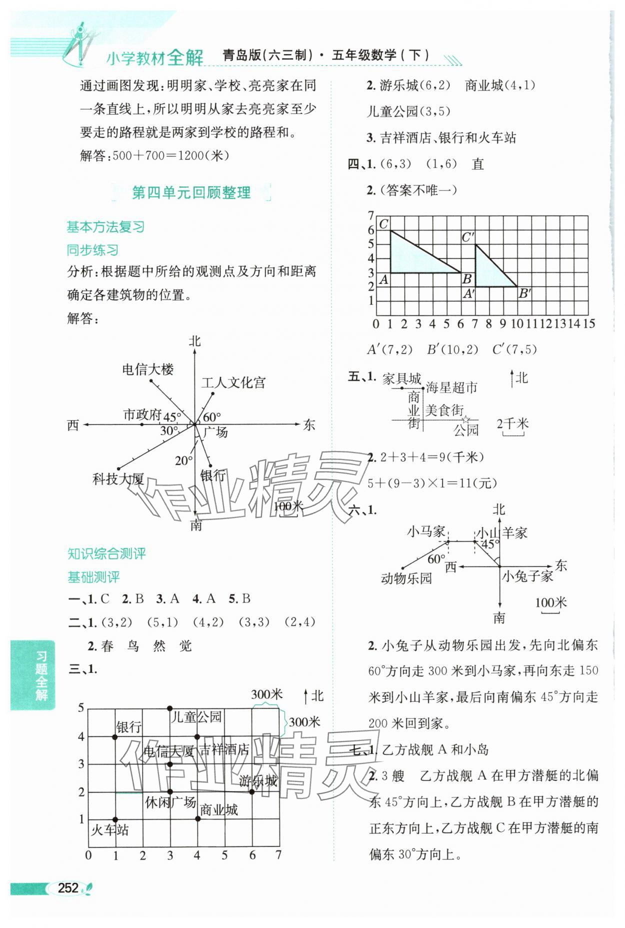 2025年教材全解五年級(jí)數(shù)學(xué)下冊青島版 參考答案第9頁