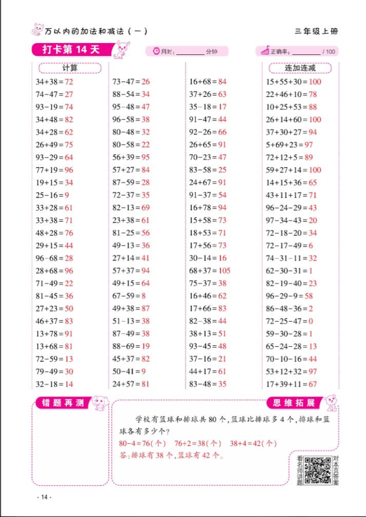 2024年口算题10000道三年级数学上册人教版&nbsp;参考答案第14页