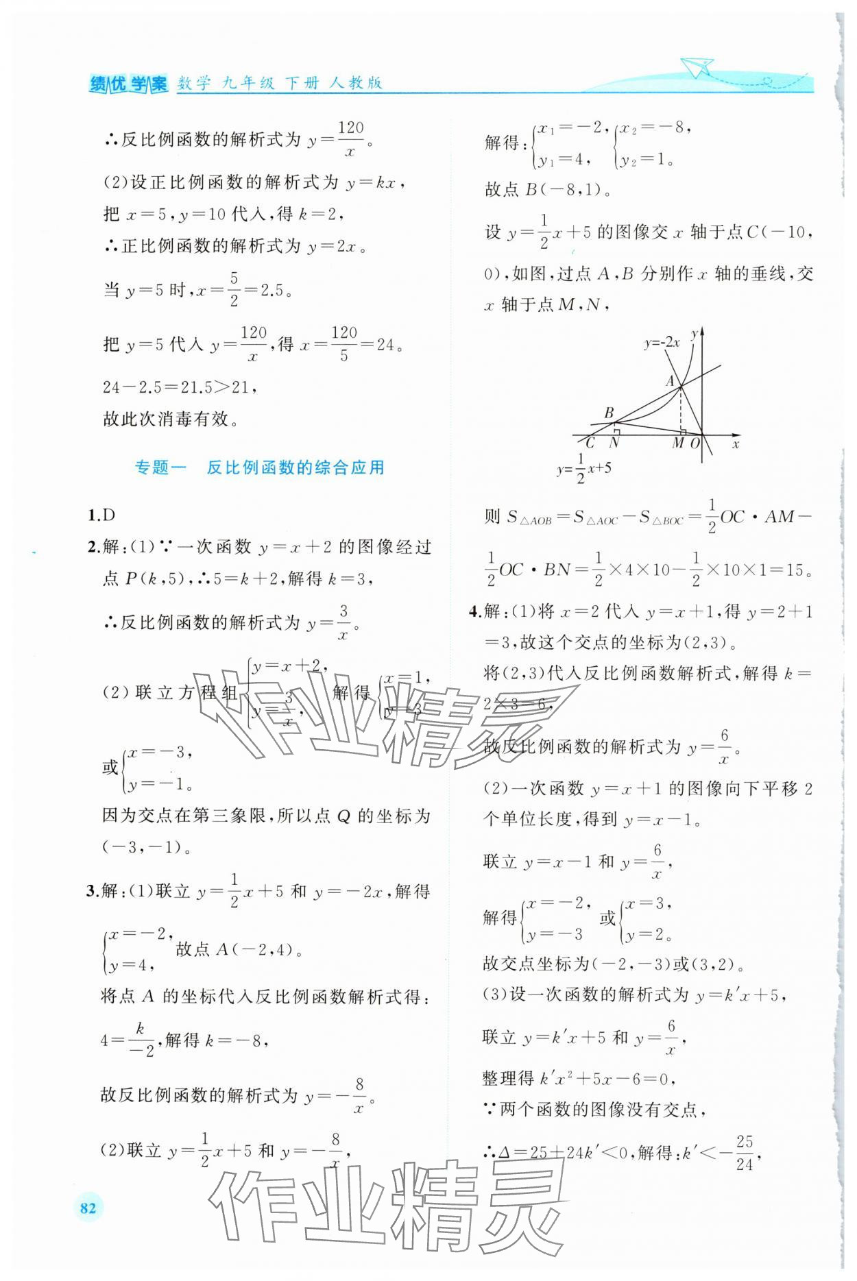 2025年績優(yōu)學(xué)案九年級數(shù)學(xué)下冊人教版 第4頁