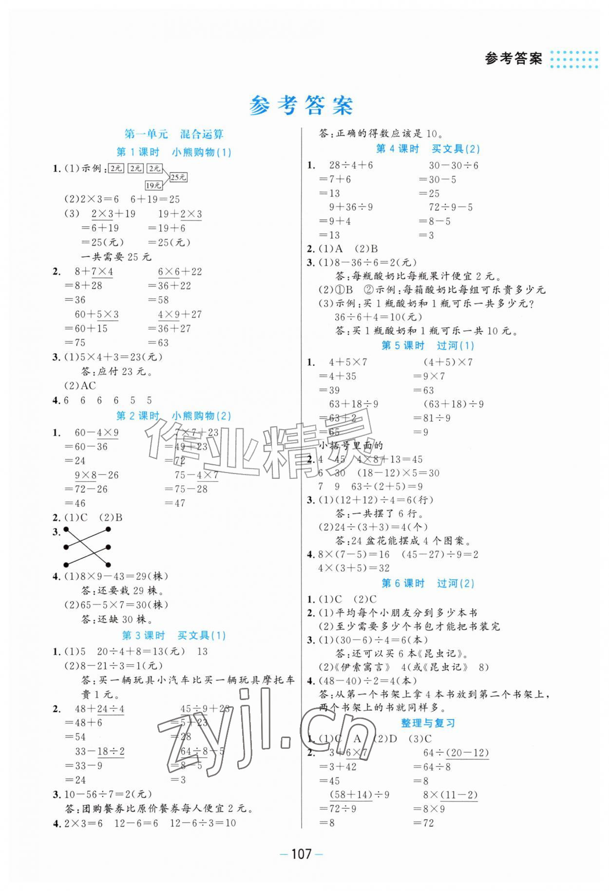 2026年伴你成长北京师范大学出版社三年级数学上册北师大版&nbsp;第1页