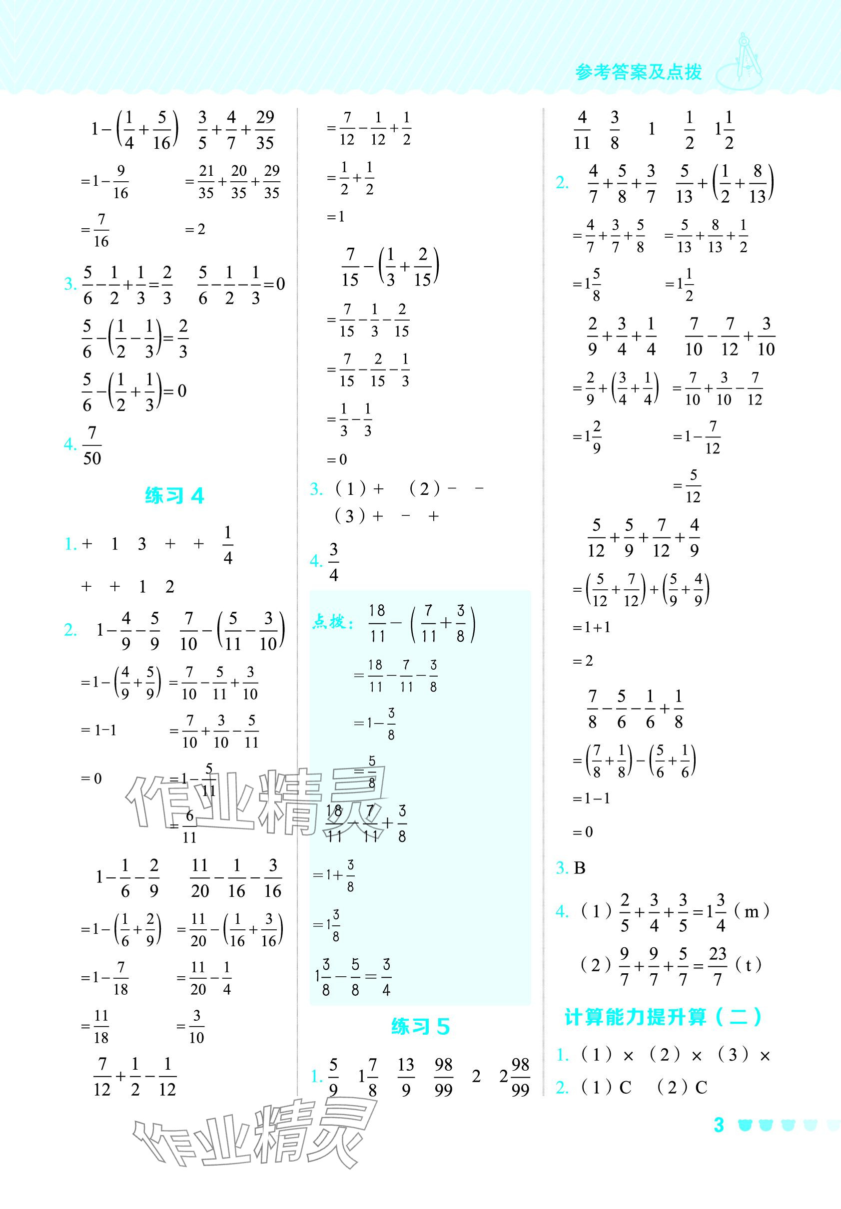 2024年星级口算天天练五年级数学下册北师大版 参考答案第2页