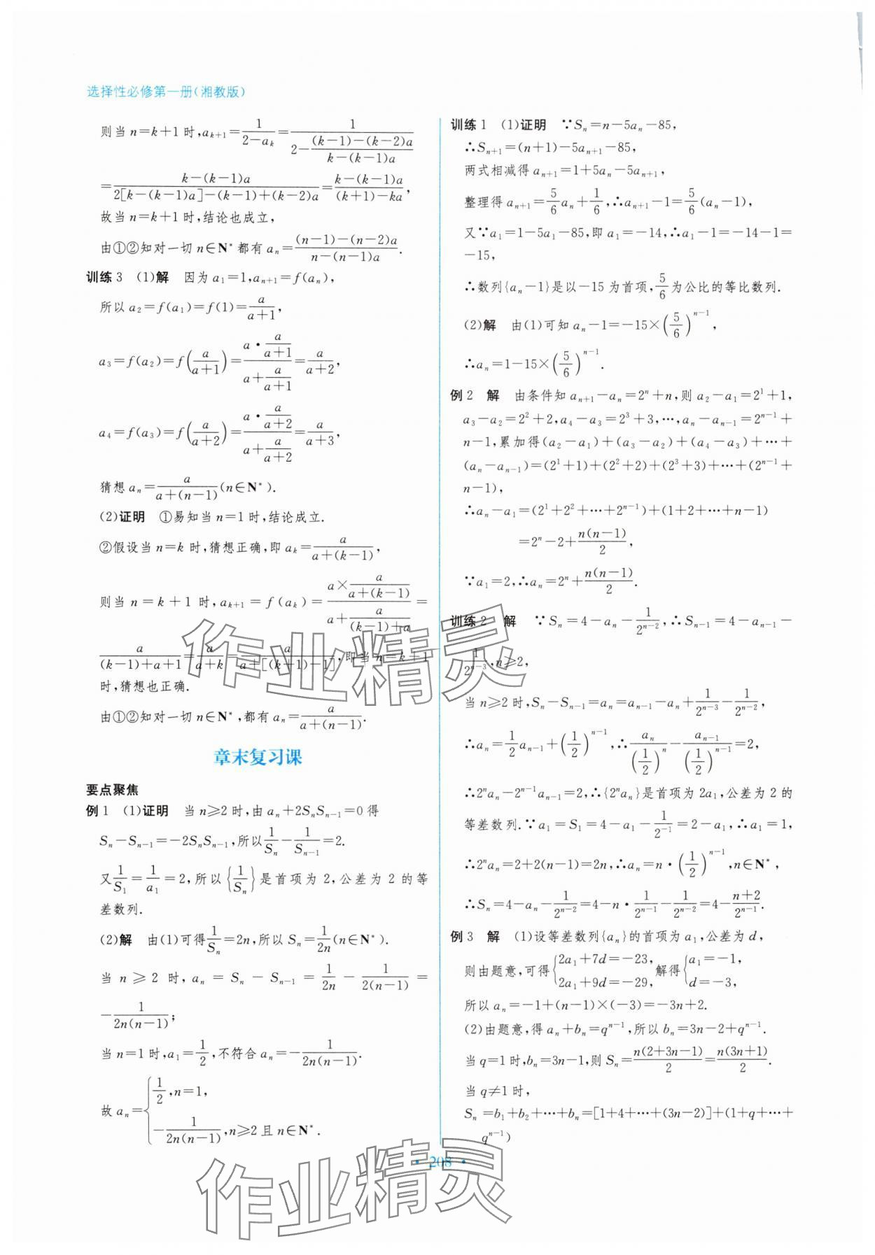 2025年学与练课后作业高中数学选择性必修第一册湘教版 参考答案第8页