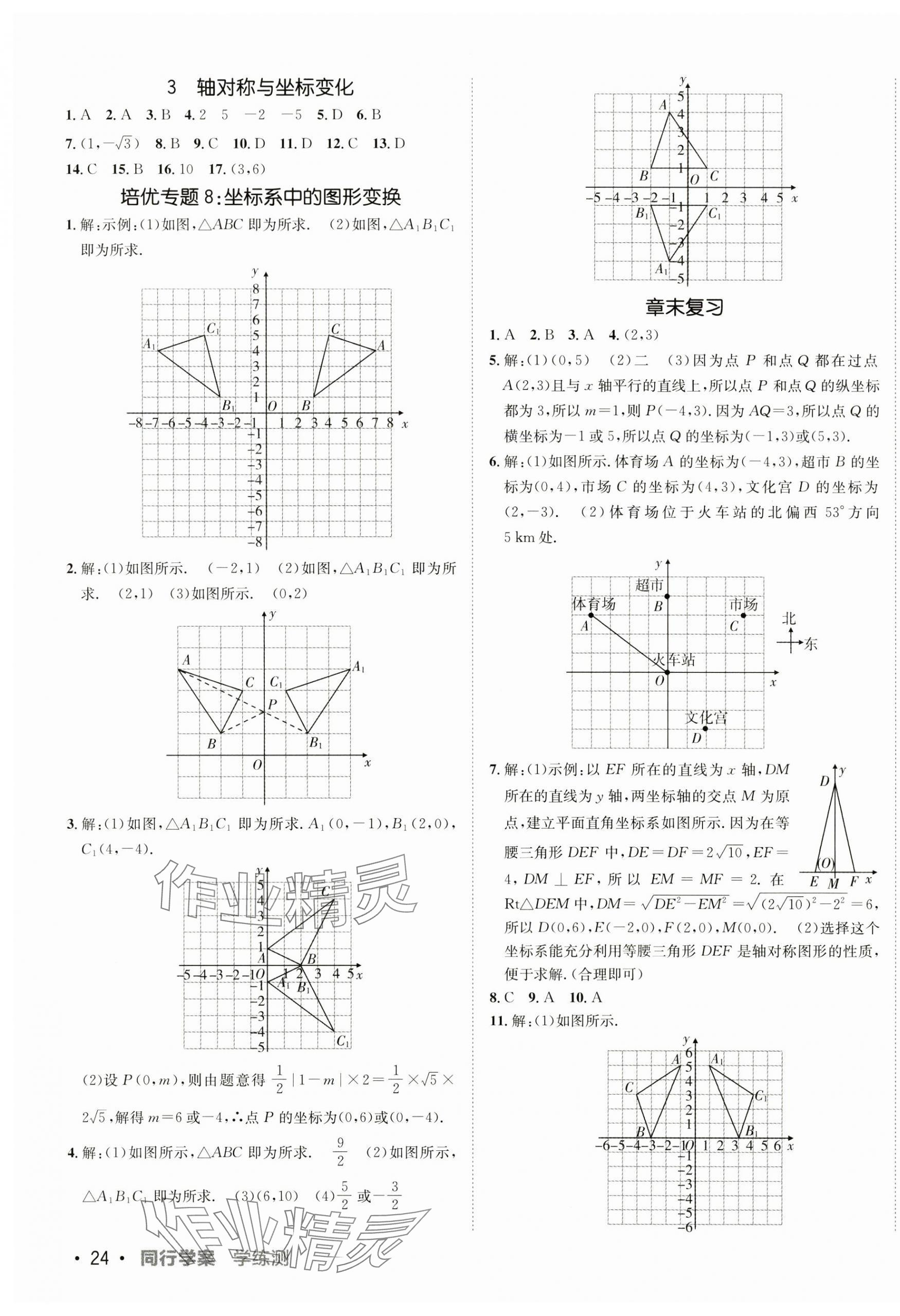 2024年同行学案八年级数学上册北师大版 第7页