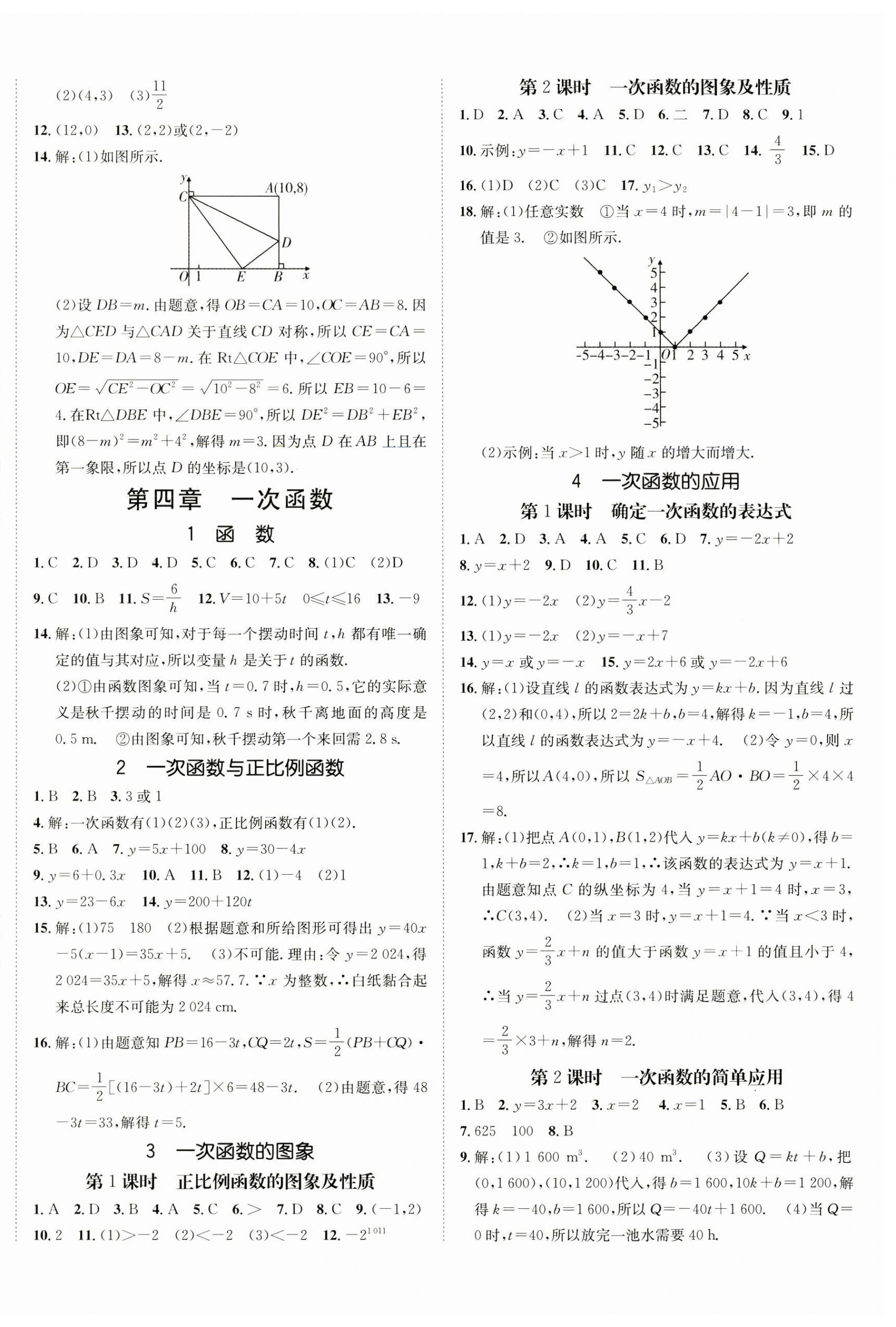 2024年同行學(xué)案八年級數(shù)學(xué)上冊北師大版 第8頁