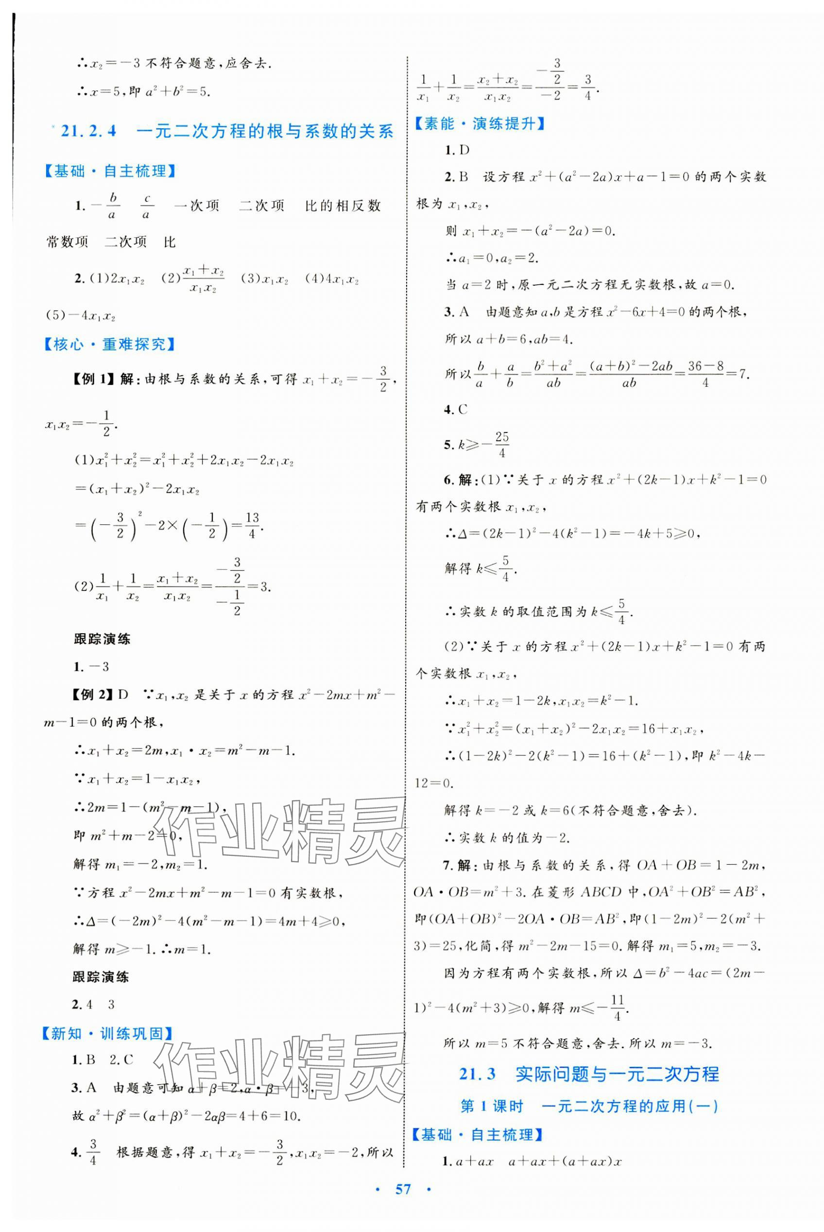 2023年同步学习目标与检测九年级数学全一册人教版 第5页