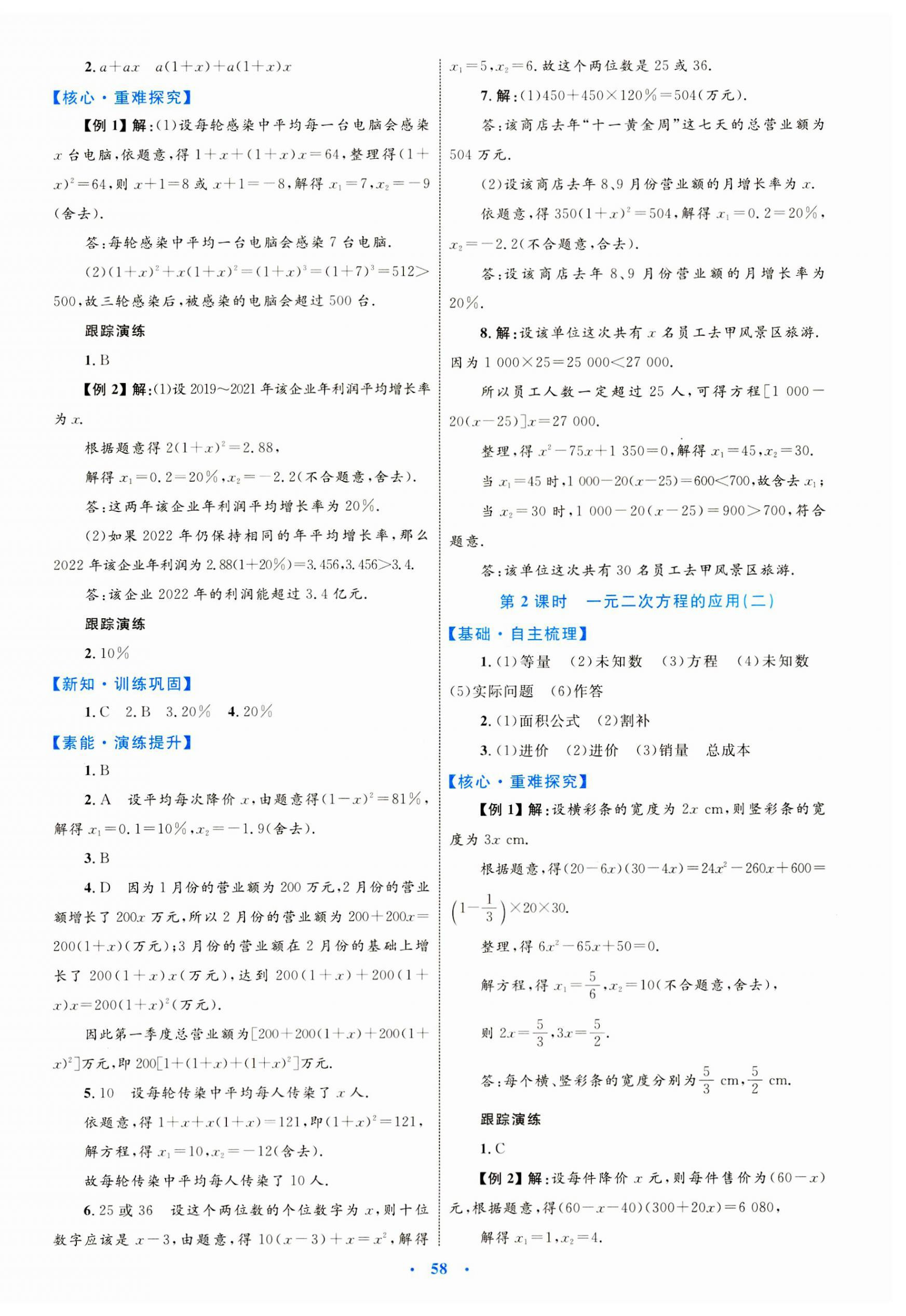 2023年同步学习目标与检测九年级数学全一册人教版 第6页