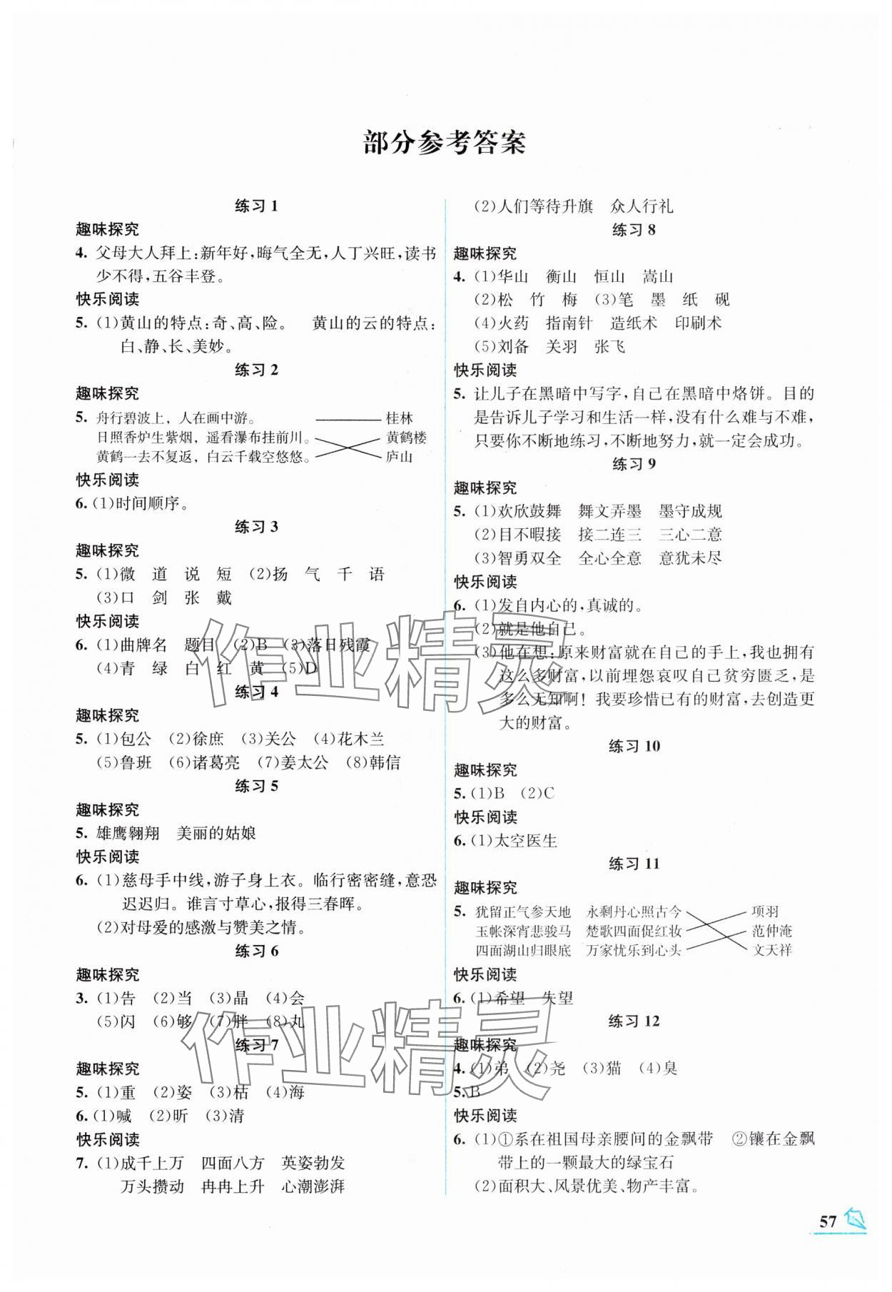 2025年名師講壇智趣冬令營六年級語文通用版 第1頁