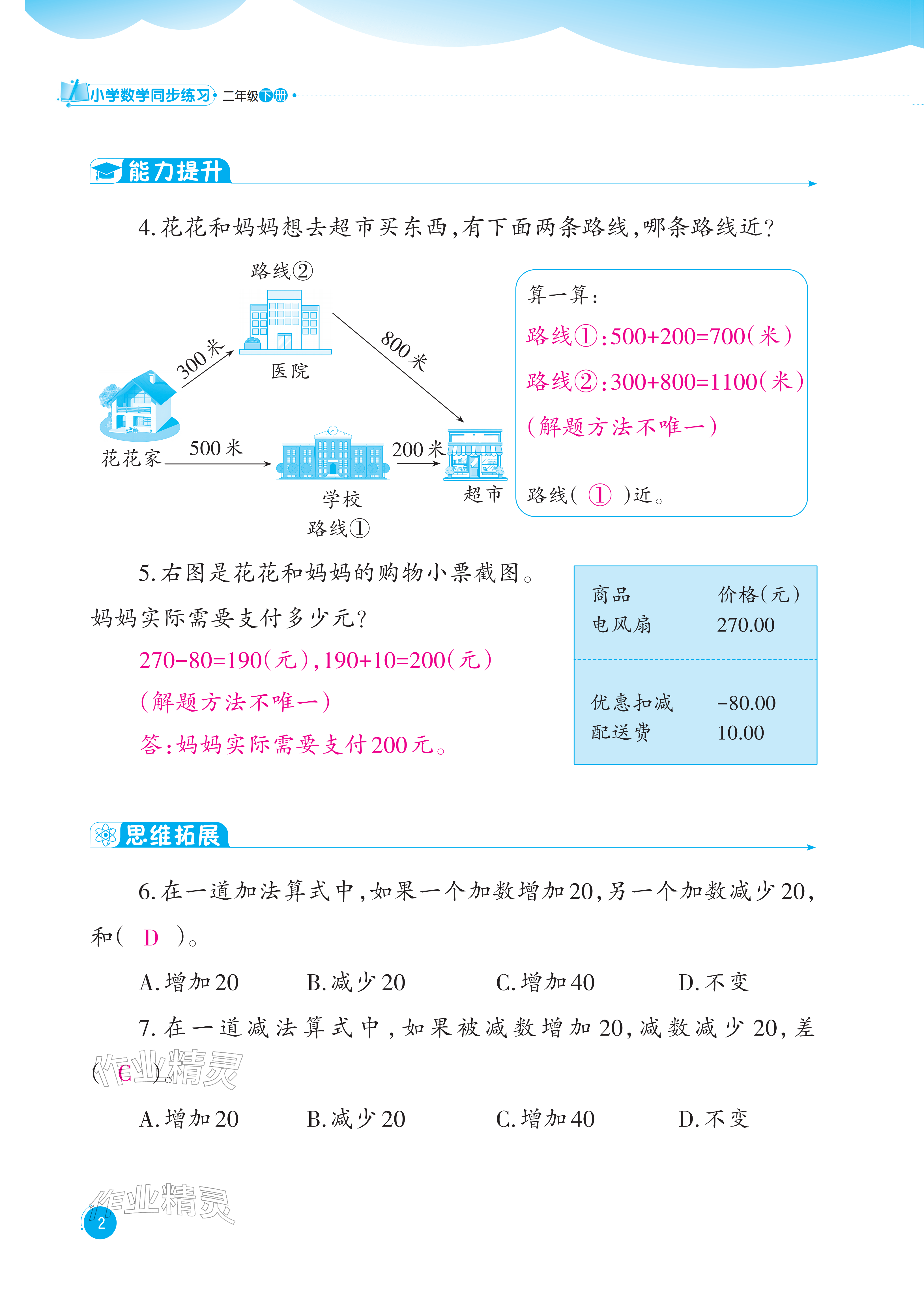 2026年同步练习西南大学出版社二年级数学下册西南大学版重庆专版&nbsp;参考答案第2页