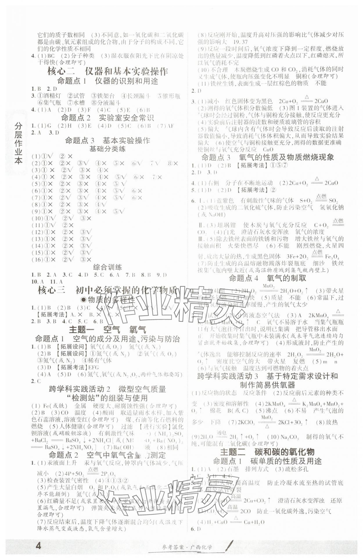 2025年一戰成名新中考化學廣西專版 參考答案第3頁