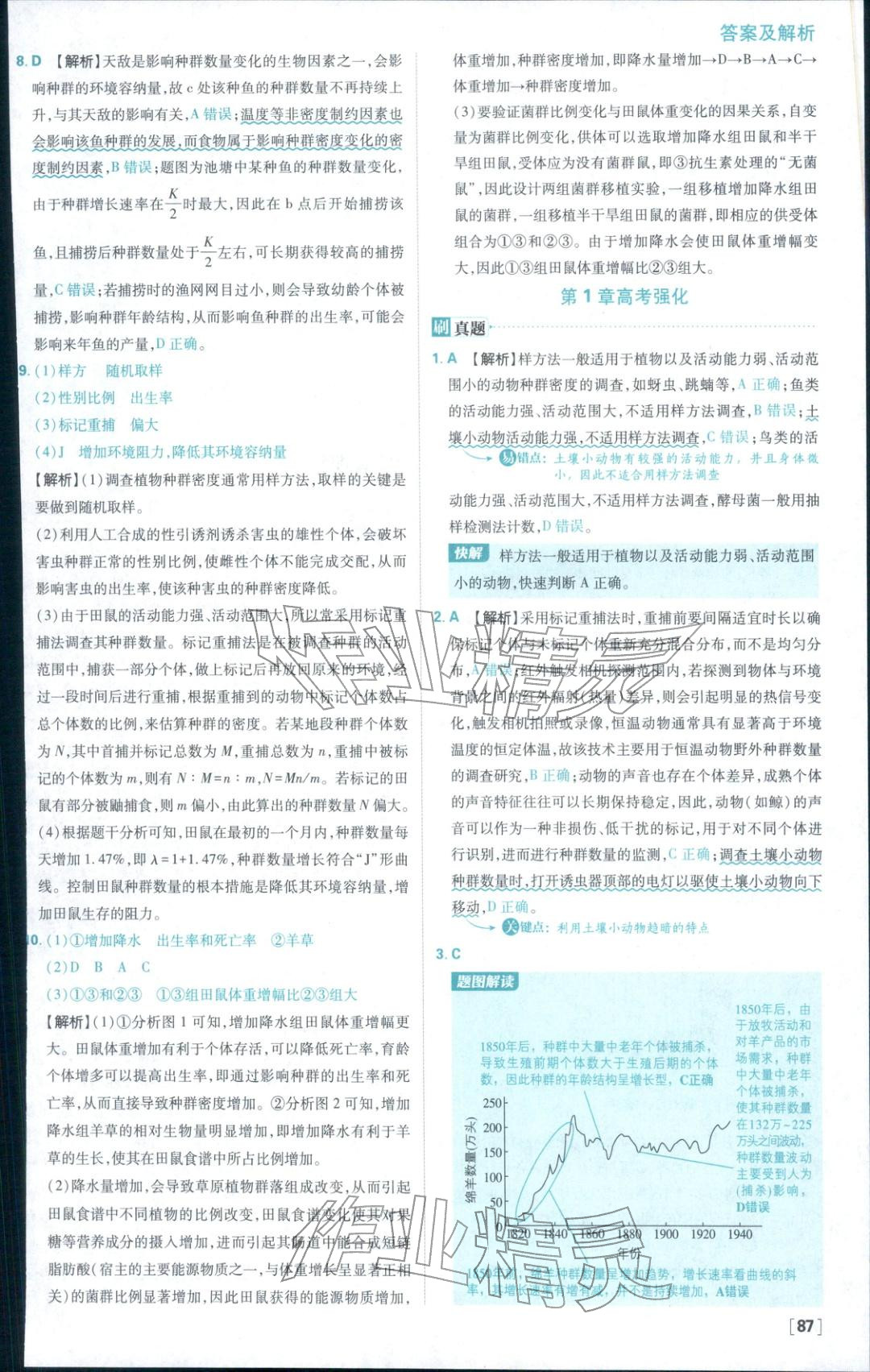 2025年高中必刷題高中生物選擇性必修第二冊人教版 參考答案第11頁