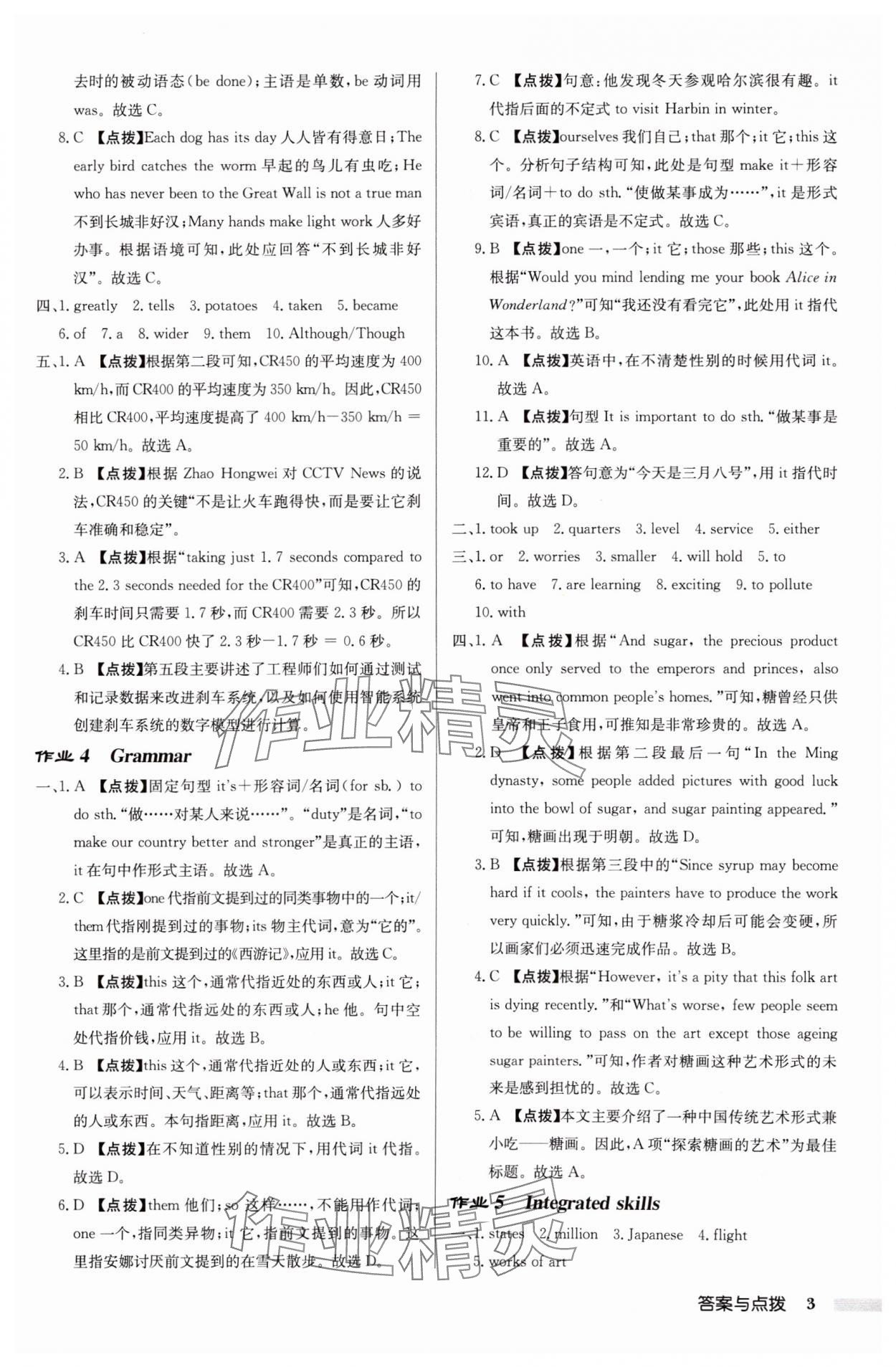 2025年啟東中學(xué)作業(yè)本九年級(jí)英語下冊(cè)譯林版徐州專版 參考答案第3頁(yè)