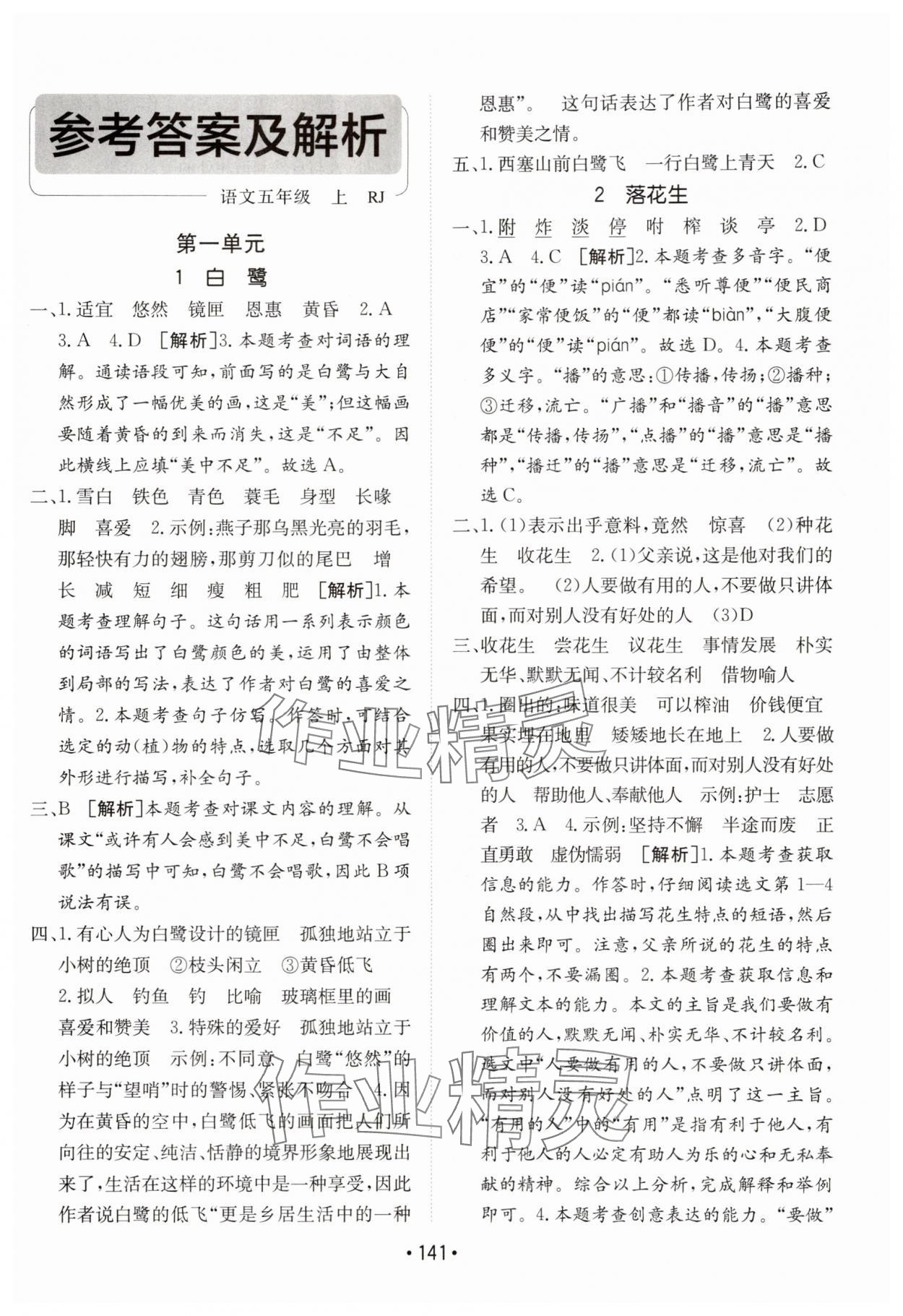 2025年同行課課100分過關作業五年級語文上冊人教版 第1頁