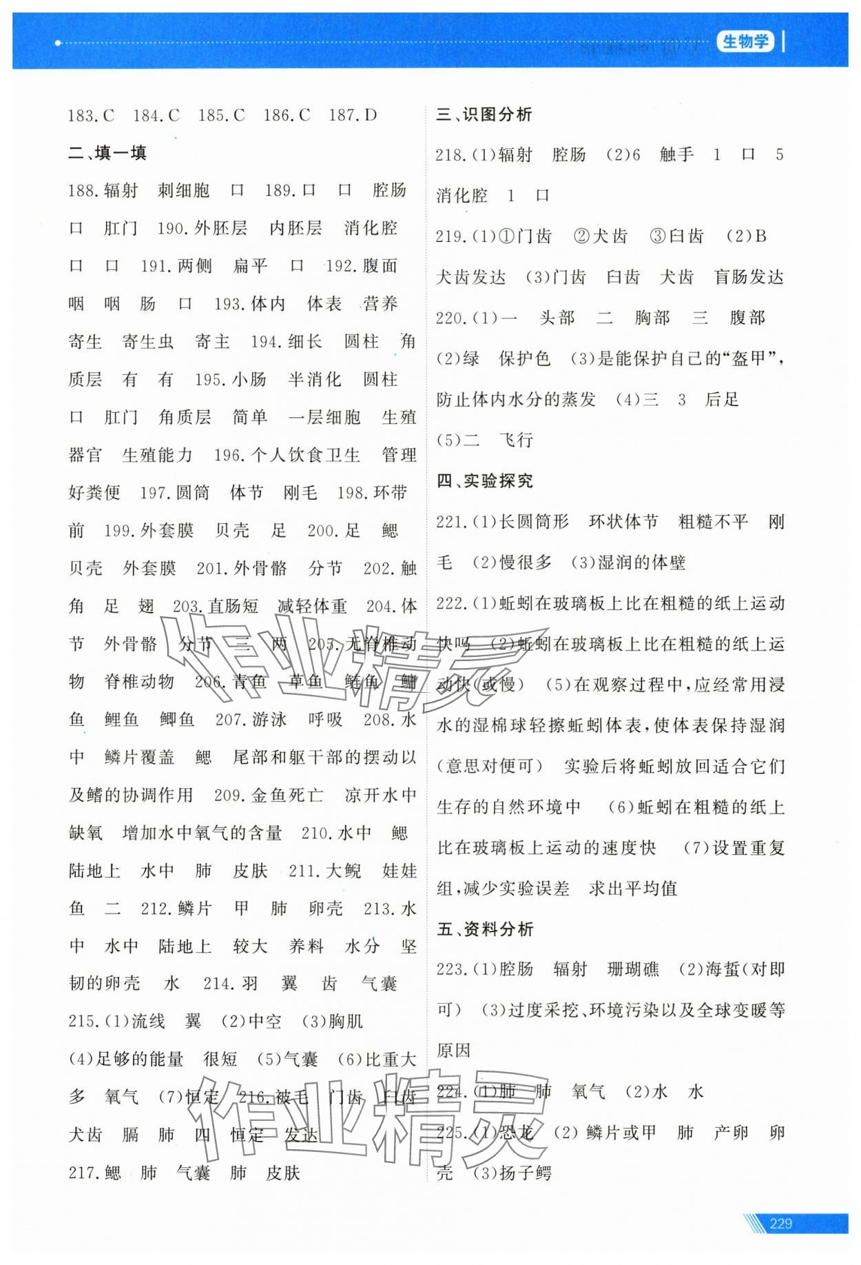 2025年資源與評(píng)價(jià)中考全程總復(fù)習(xí)生物 第7頁(yè)