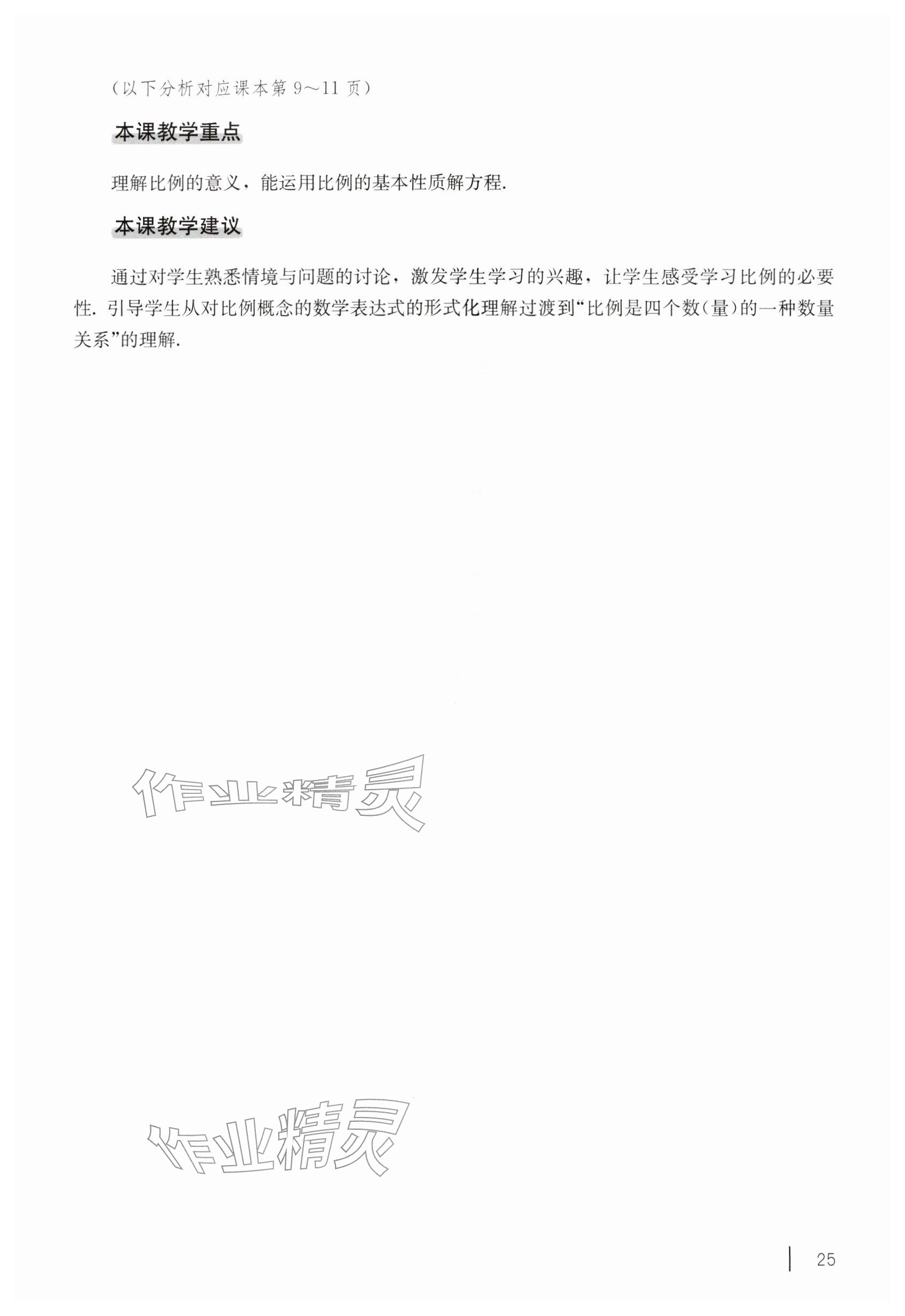 2026年教材课本六年级数学下册沪教版五四制&nbsp;参考答案第15页