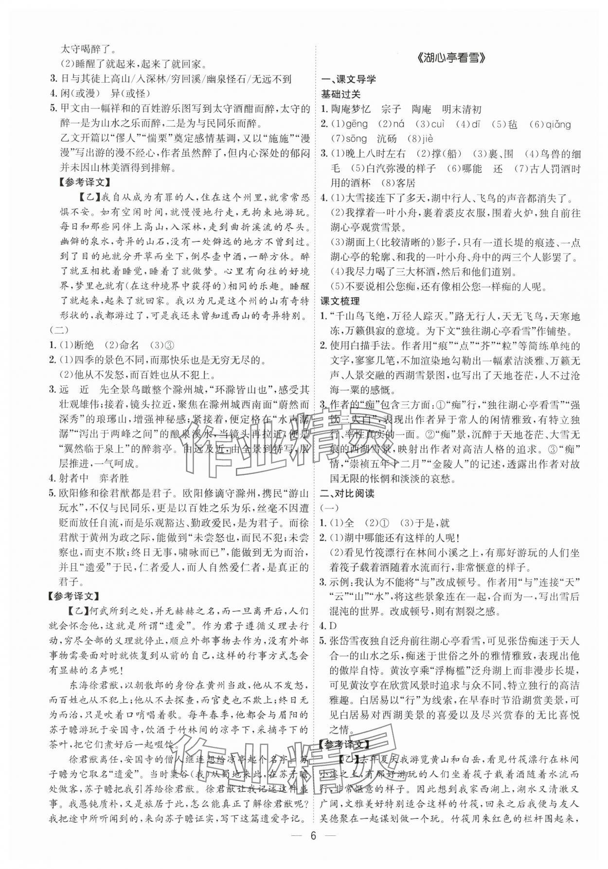 2025年考點專練九年級語文全一冊人教版深圳專版&nbsp;第6頁