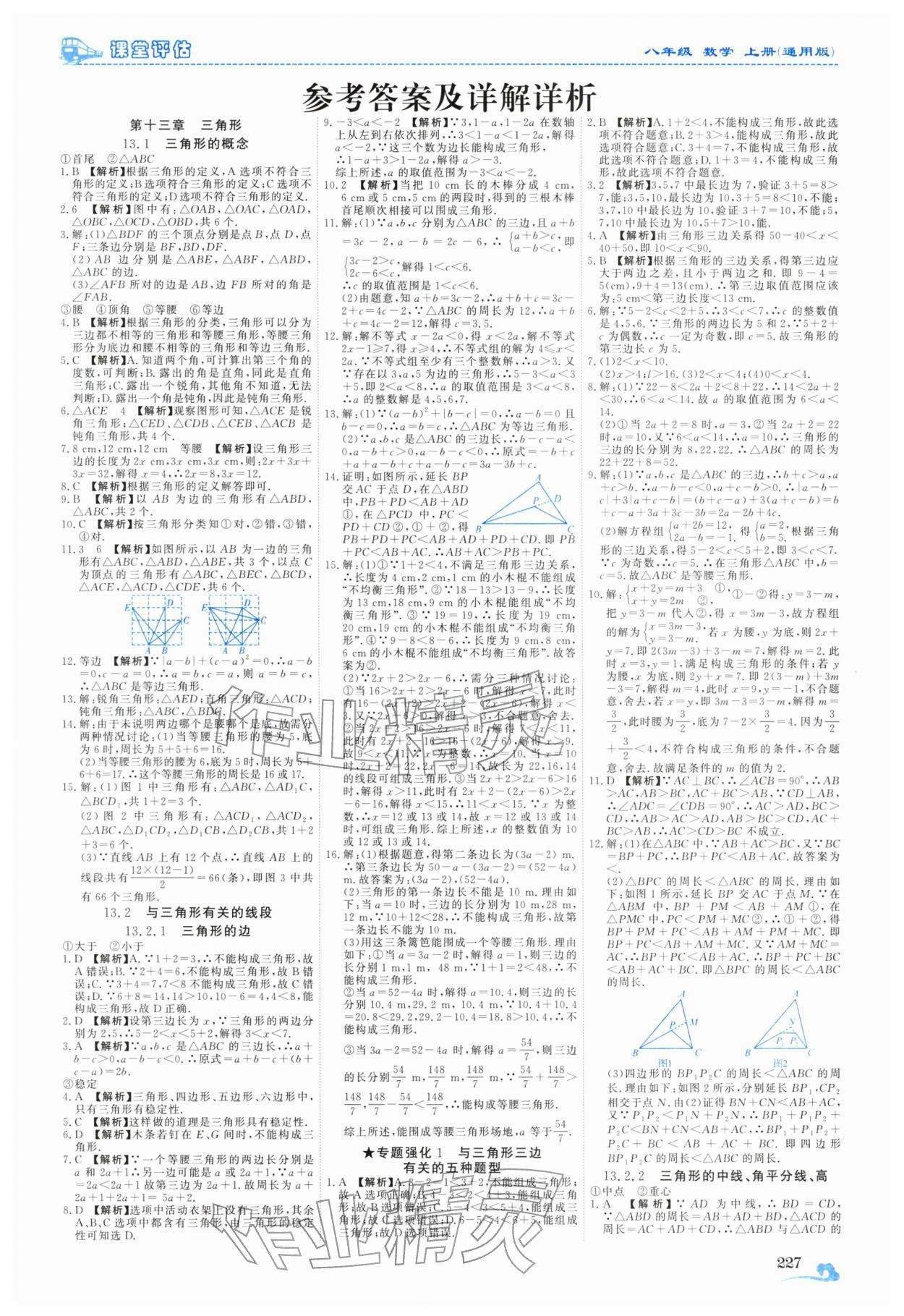 2025年课堂评估八年级数学上册人教版云南专版 第1页