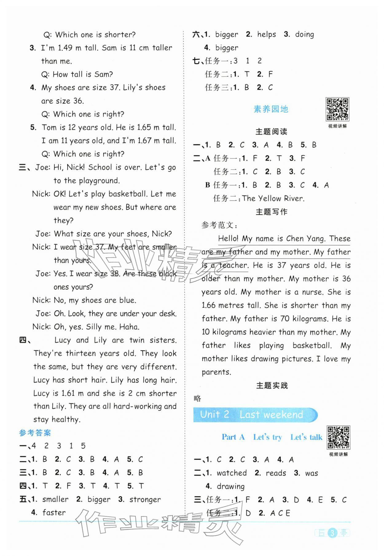 2026年陽光同學(xué)課時全優(yōu)訓(xùn)練六年級英語下冊人教版浙江專版&nbsp;參考答案第3頁