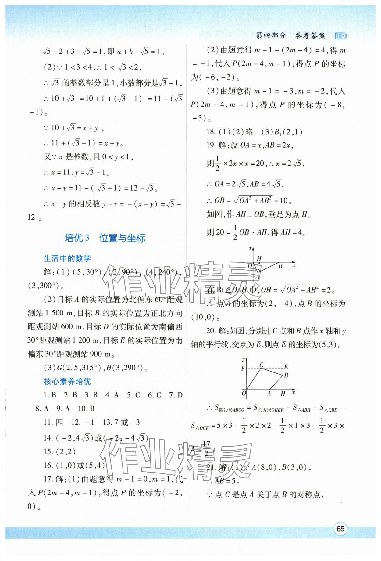 2024年寒假作业与生活陕西师范大学出版总社八年级数学北师大版 参考答案第4页