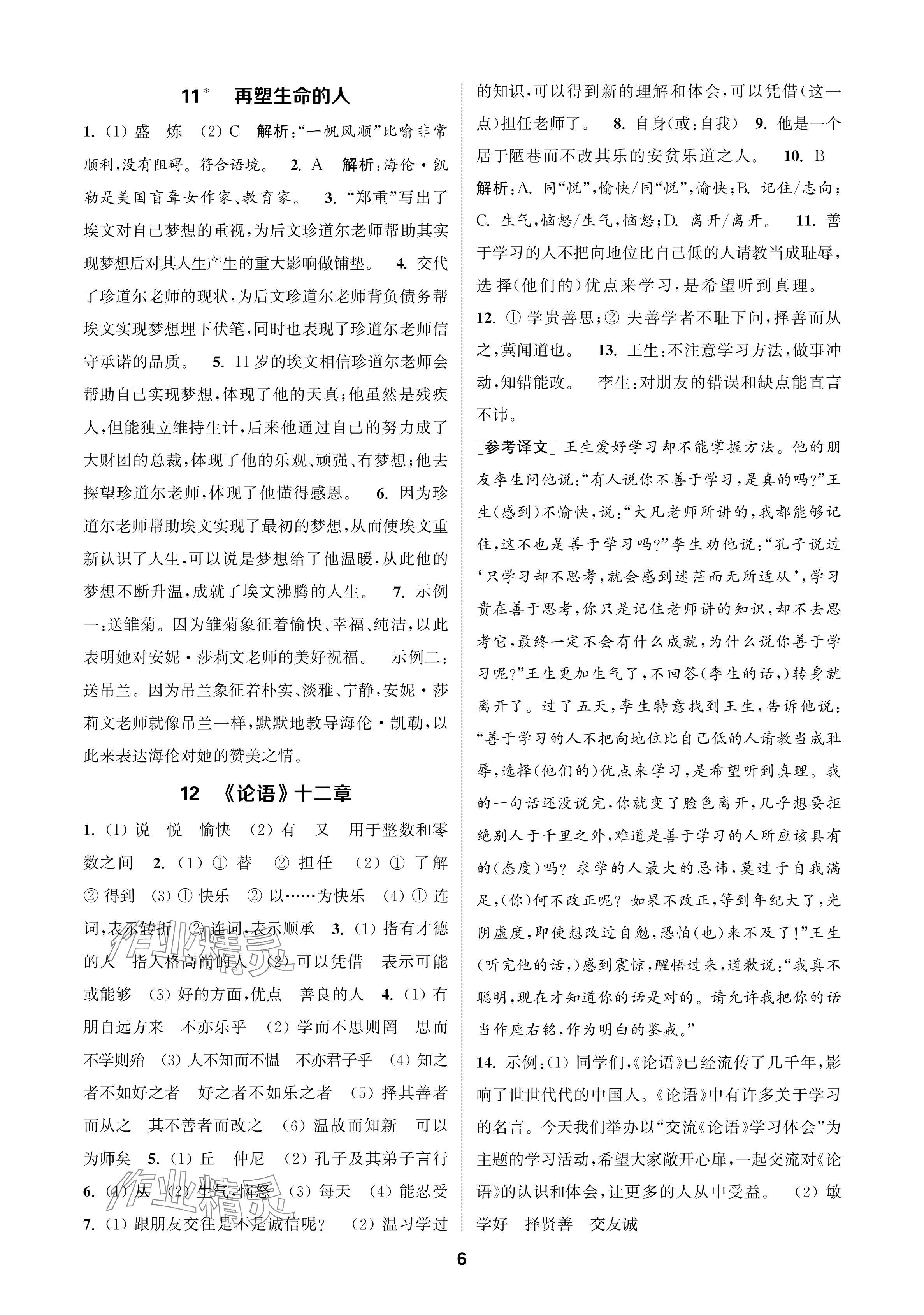 2024年通成学典课时作业本七年级语文上册人教版苏州专版 参考答案第6页