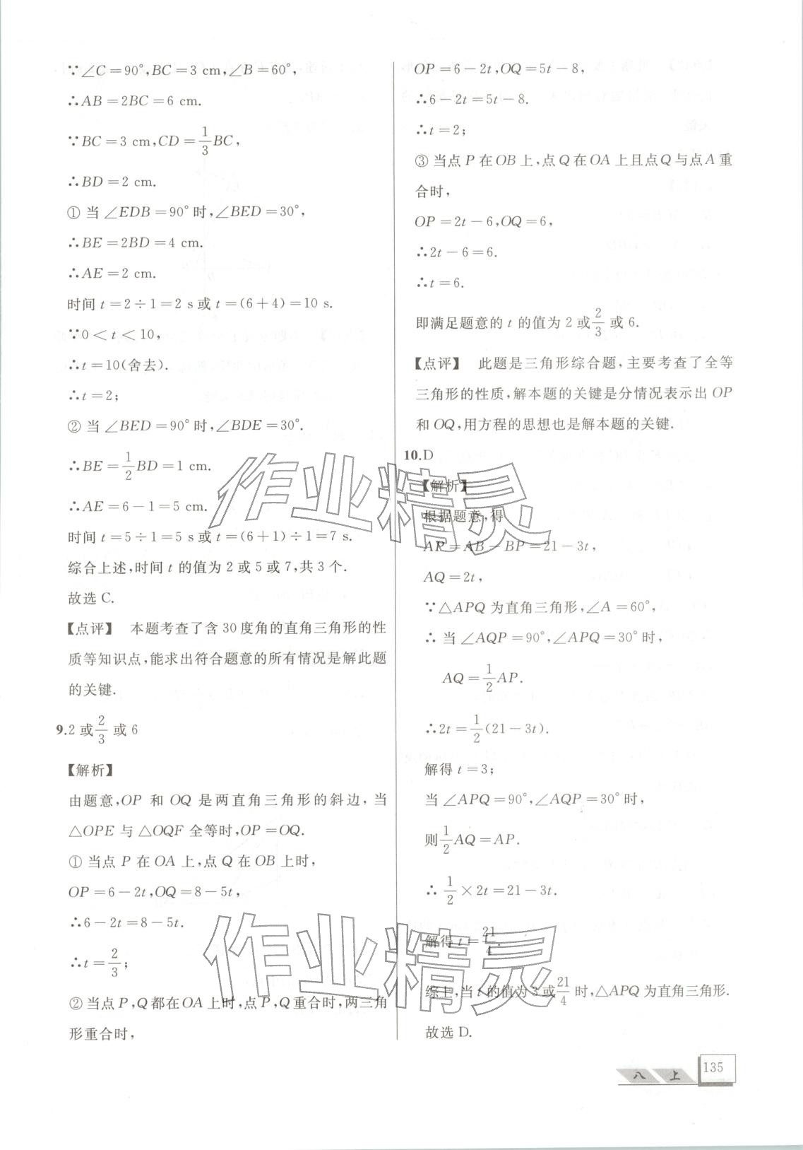 2025年压轴题八年级数学上册人教版&nbsp;第28页