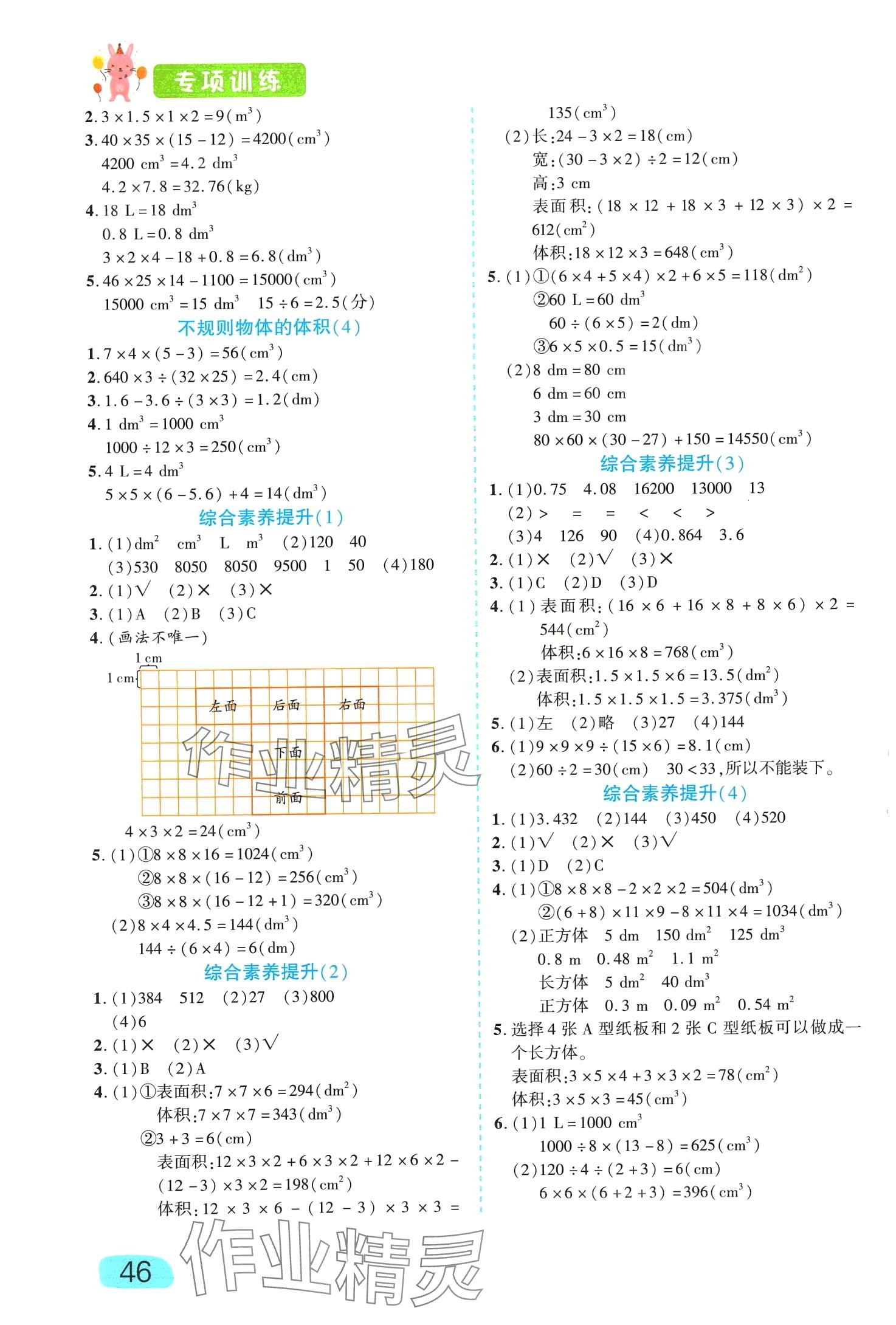 2024年榮恒教育專項訓練五年級數(shù)學下冊 第4頁