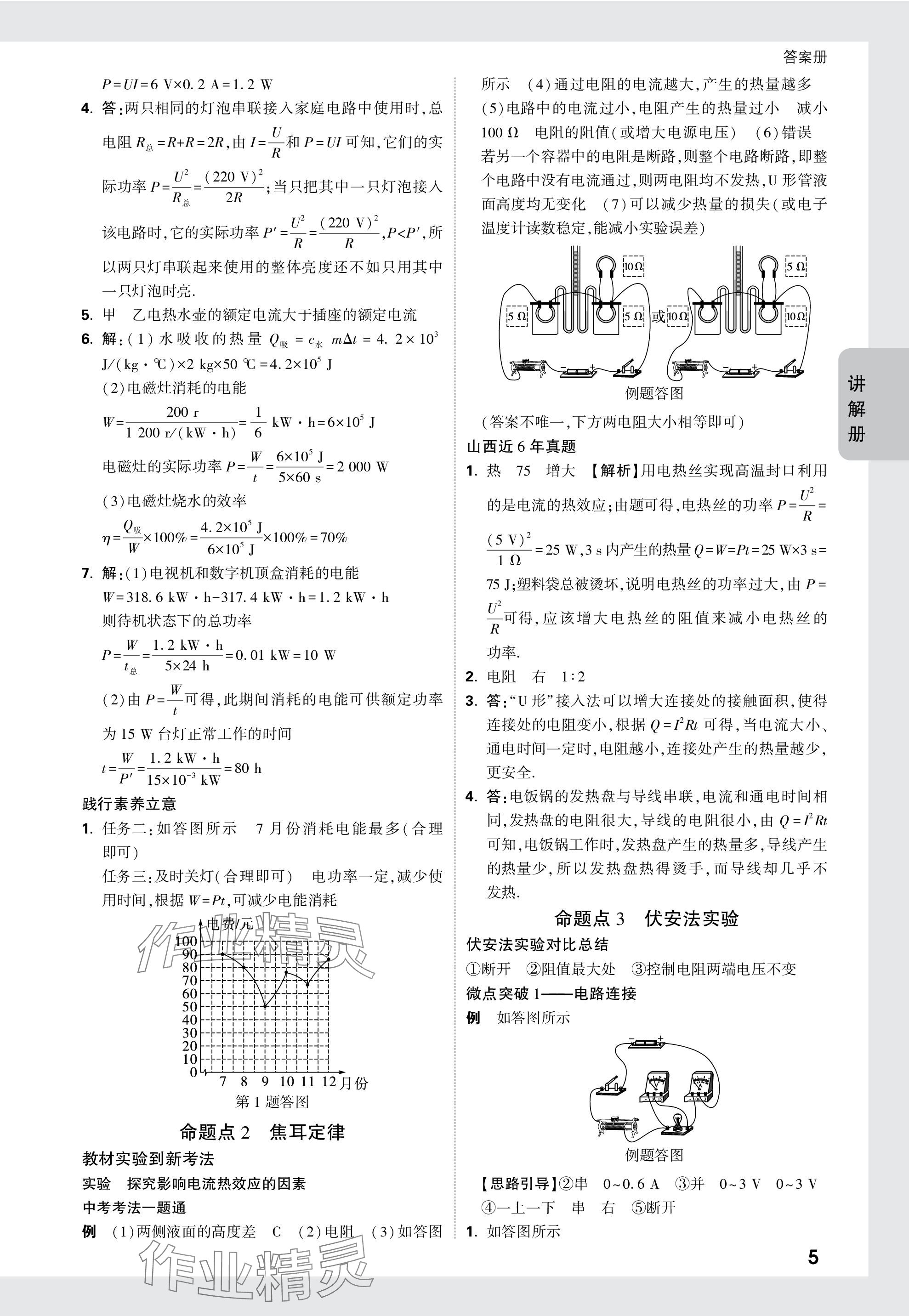 2024年中考面對面物理山西專版 參考答案第17頁