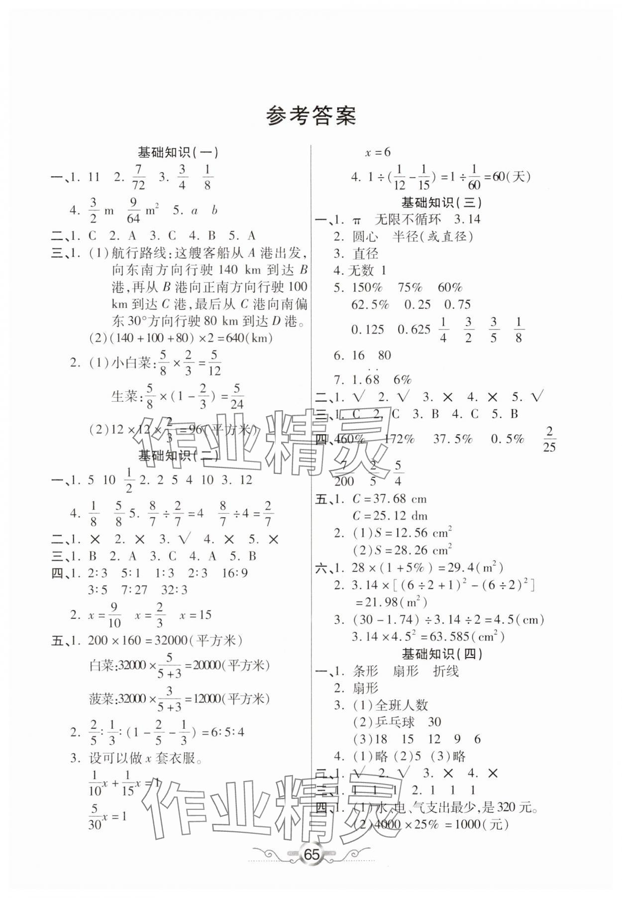 2025年銜接教材學(xué)期復(fù)習(xí)六年級(jí)數(shù)學(xué) 第1頁(yè)