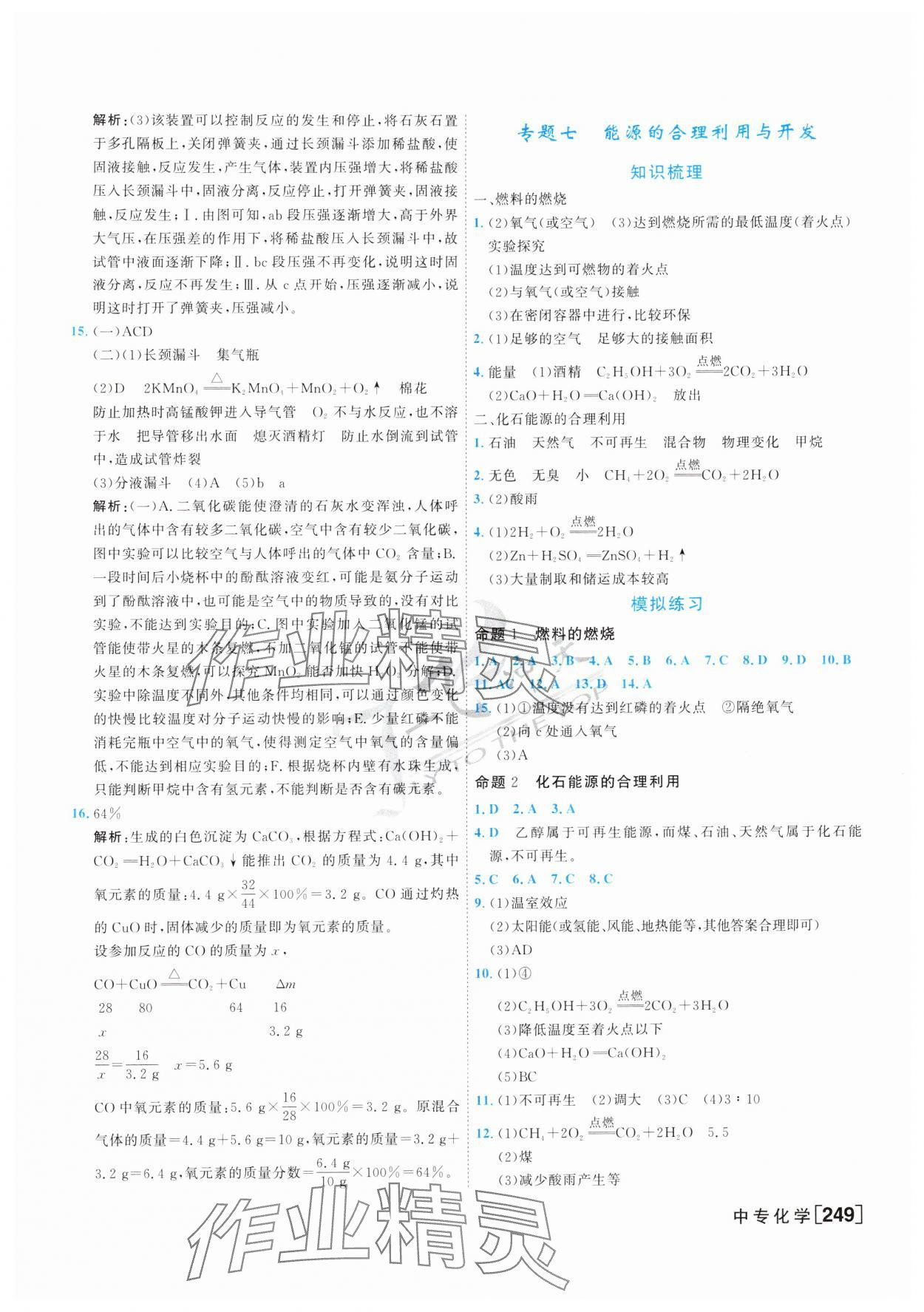 2025年一飛沖天中考專項(xiàng)精品試題分類化學(xué) 第9頁