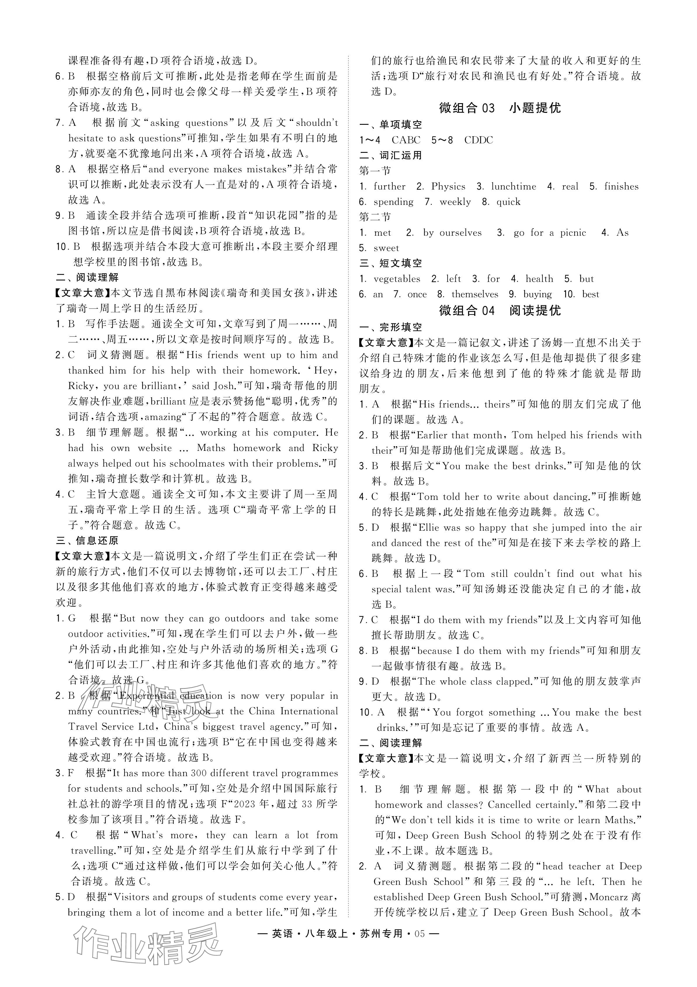 2024年學(xué)霸組合訓(xùn)練八年級(jí)英語上冊(cè)譯林版蘇州專版 參考答案第5頁