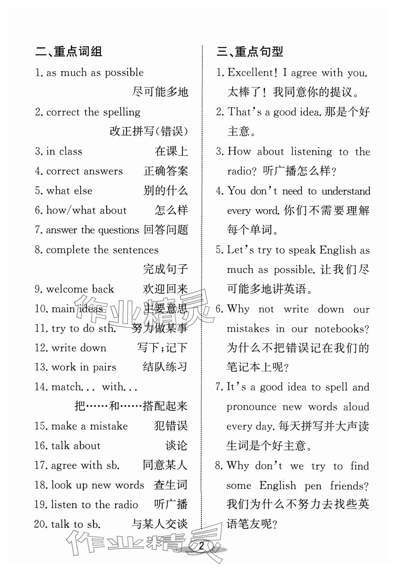 2024年教与学课程同步讲练八年级英语上册外研版温州专版 参考答案第16页