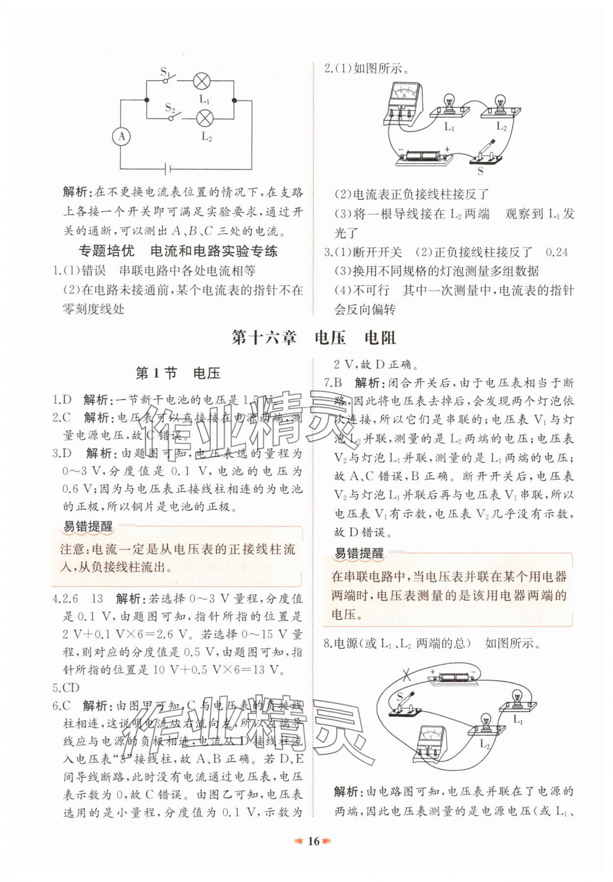 2024年智學酷提優精練九年級物理全一冊人教版廣東專版 參考答案第16頁
