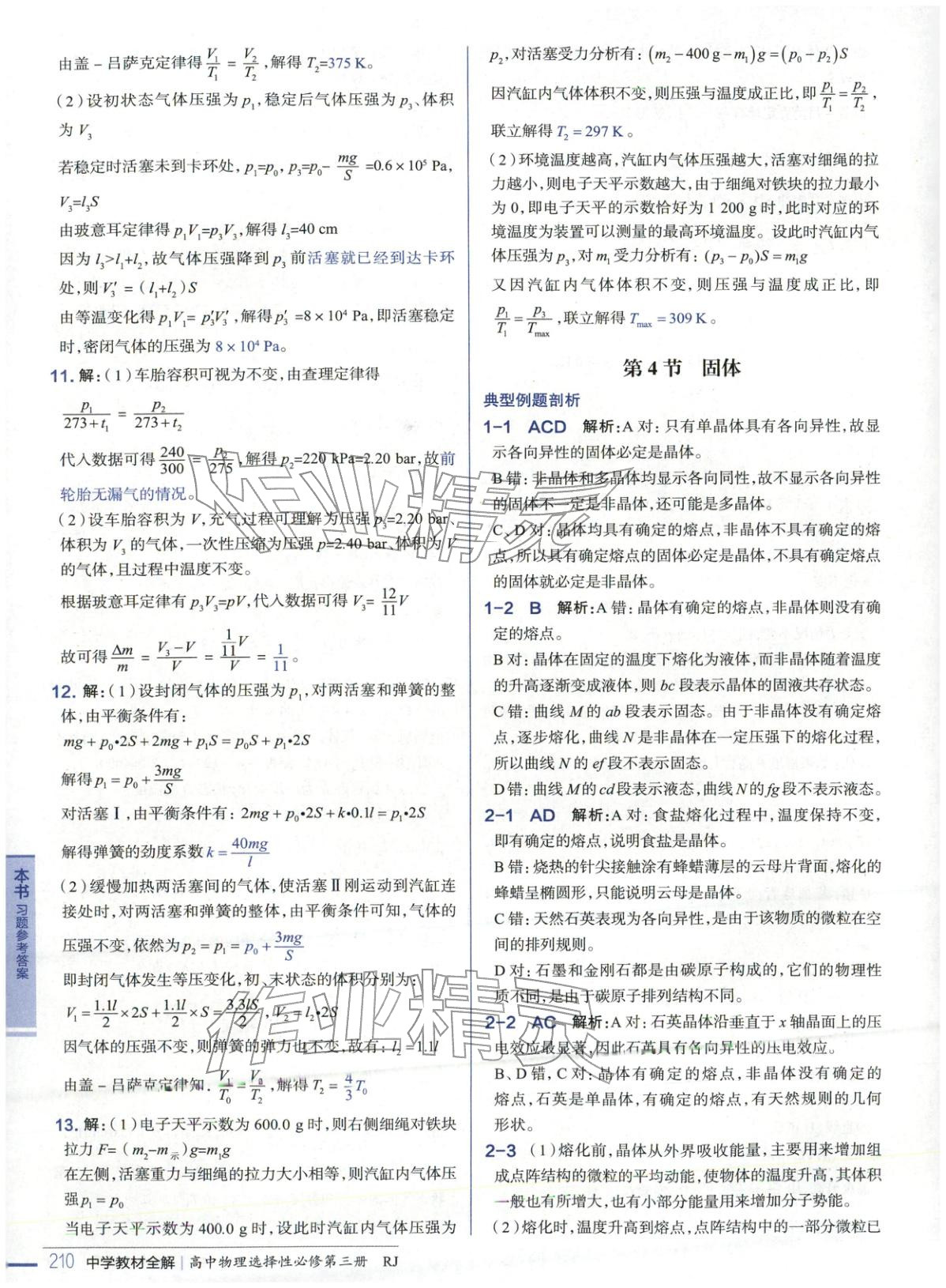 2025年教材全解高中物理选择性必修第三册人教版 第10页