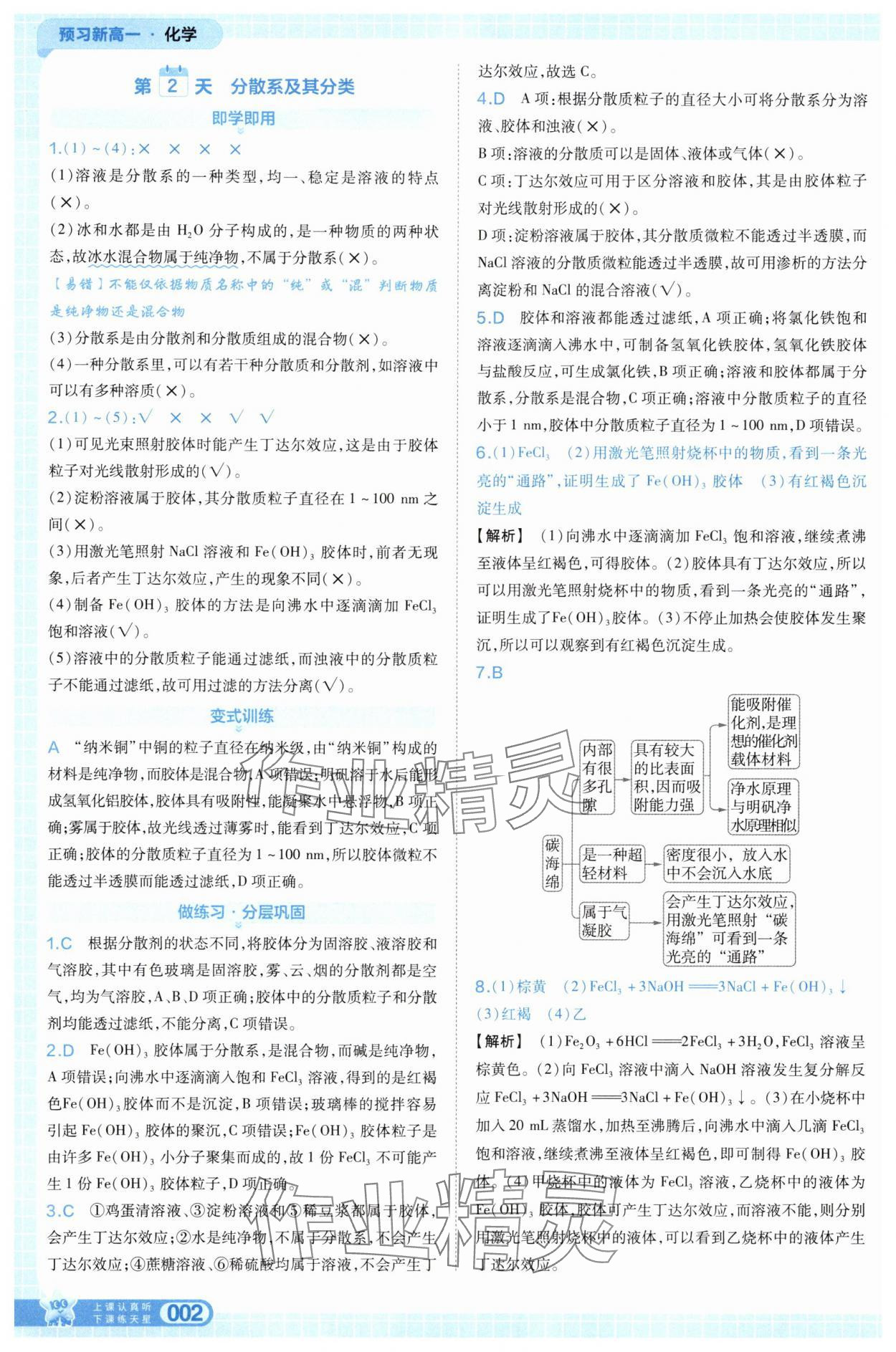 2025年天星教育28天预习新高一化学 第2页